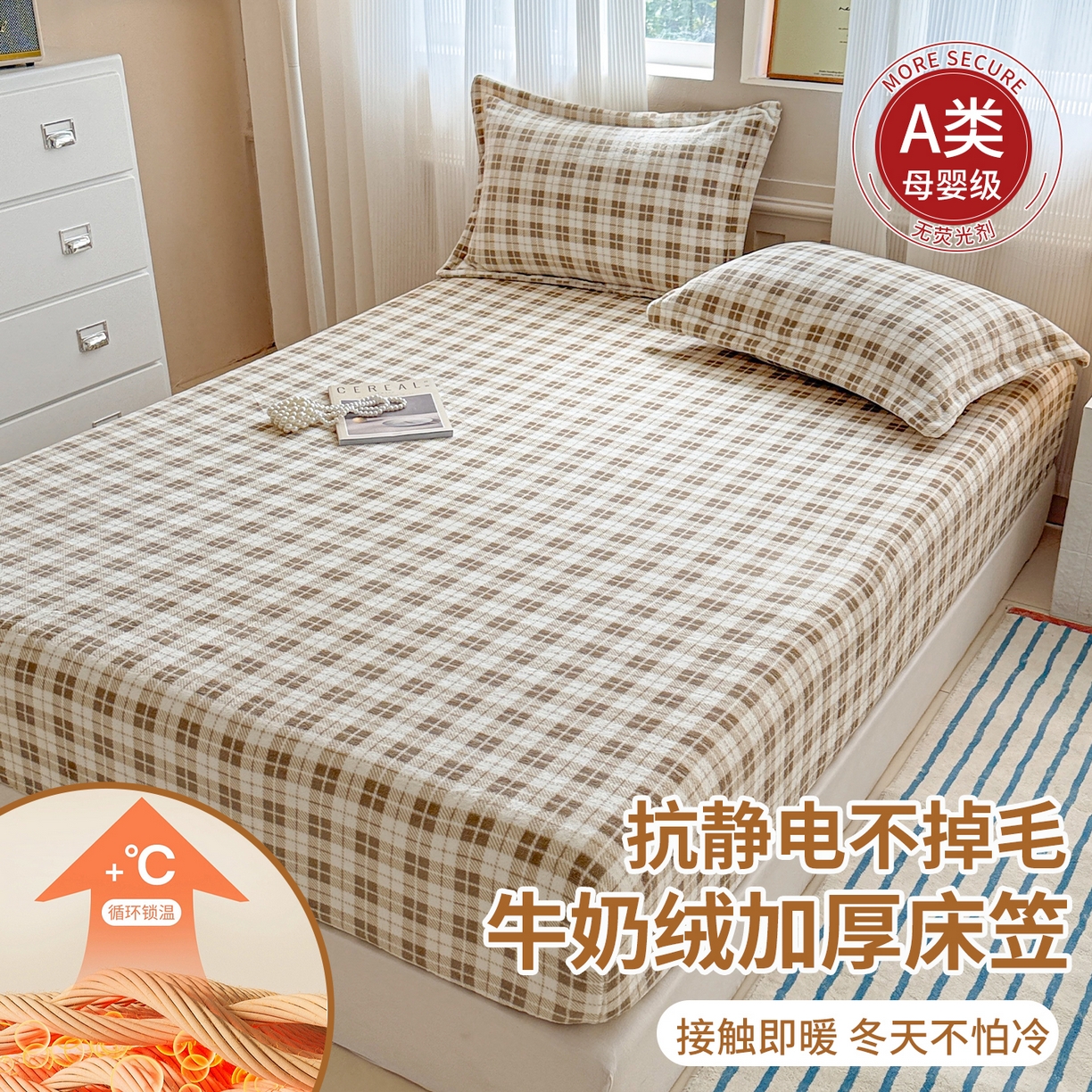 91家纺网 家纺一手货源 找家纺 丽美人 2025新款高克重印花牛奶绒无印风床笠款（A类母婴级面料） 简约咖格