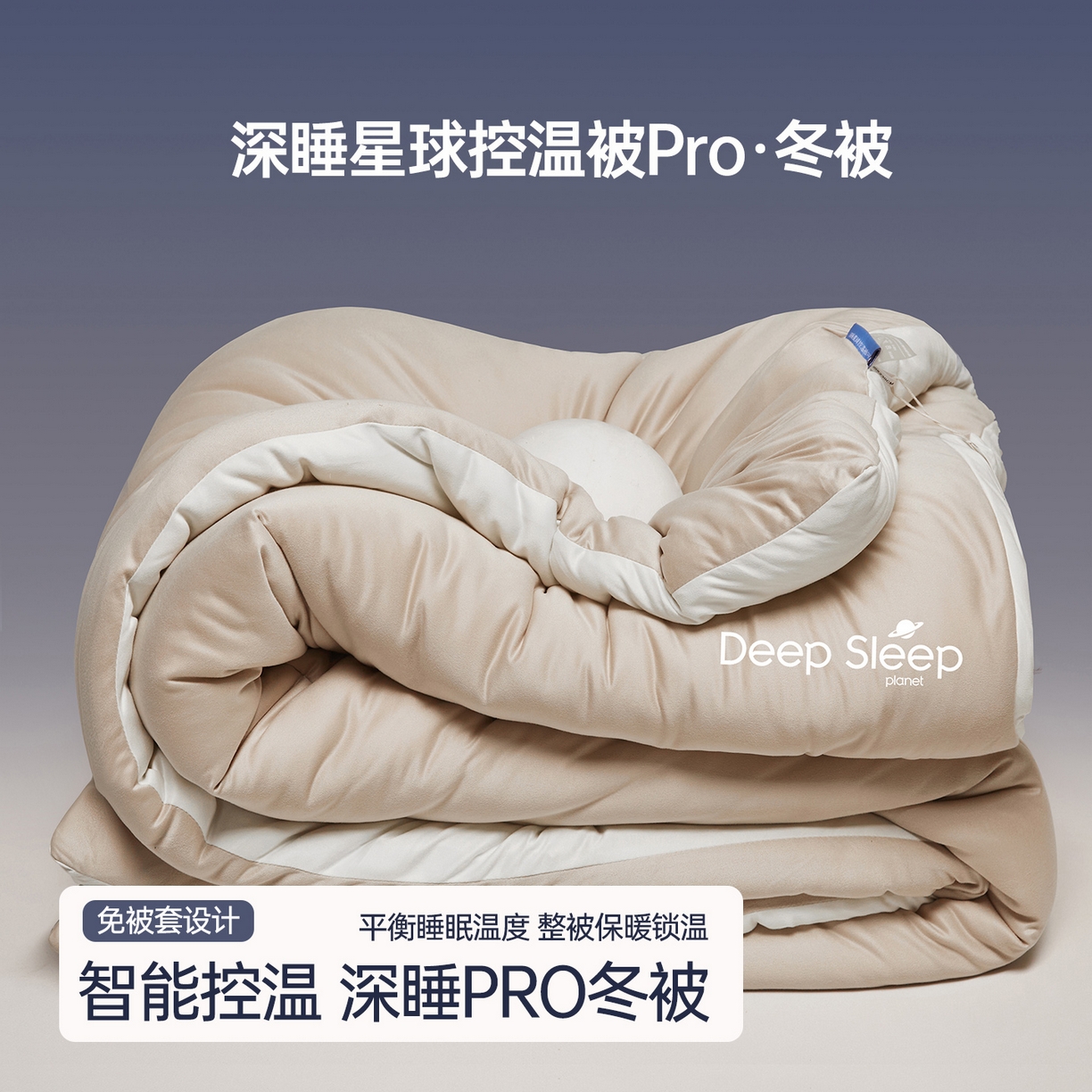 91家纺网 家纺一手货源 找家纺 （总）老帅的工厂店 2025新款深睡星球针织棉控温被pro被子被芯