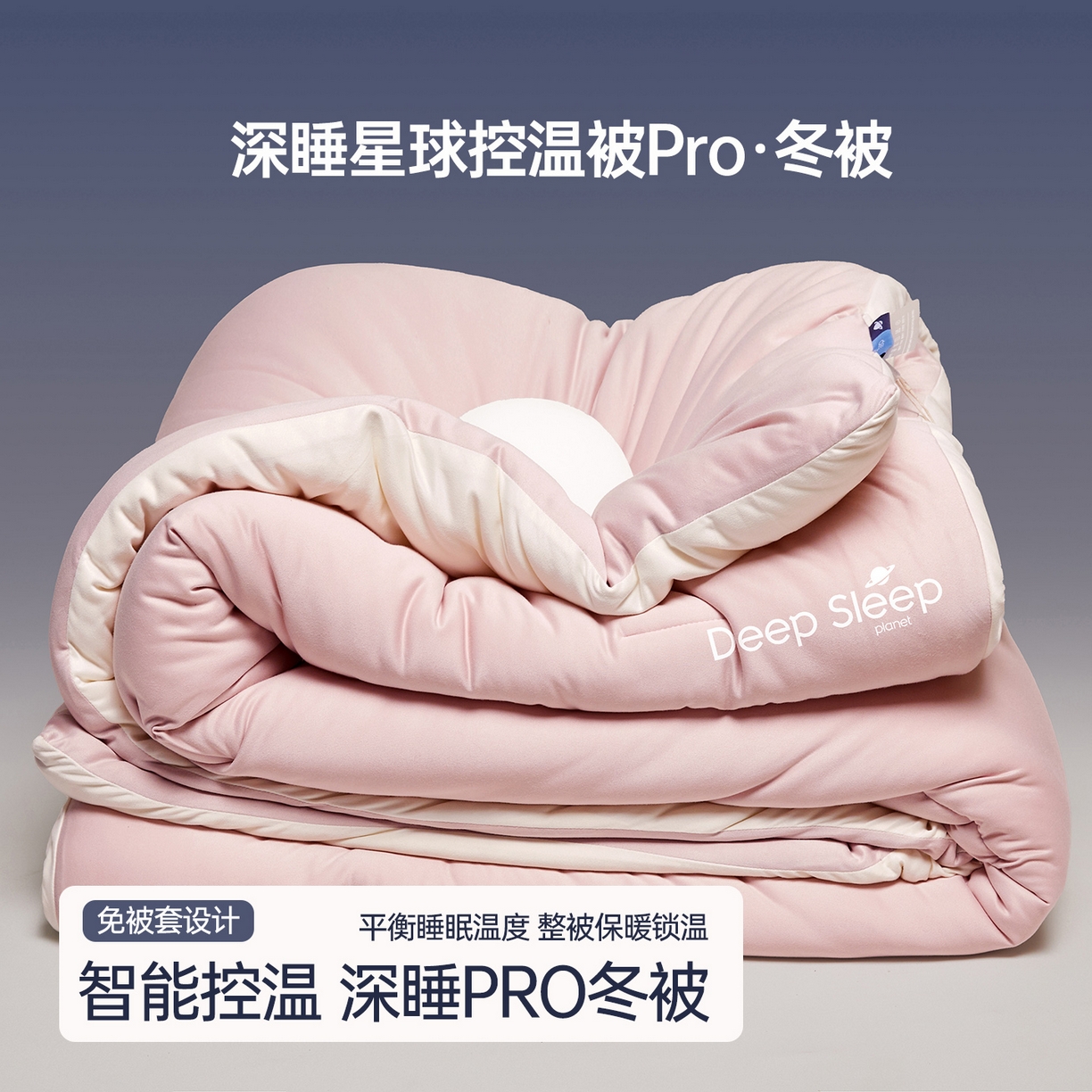 91家纺网 家纺一手货源 找家纺 （总）老帅的工厂店 2025新款深睡星球针织棉控温被pro被子被芯