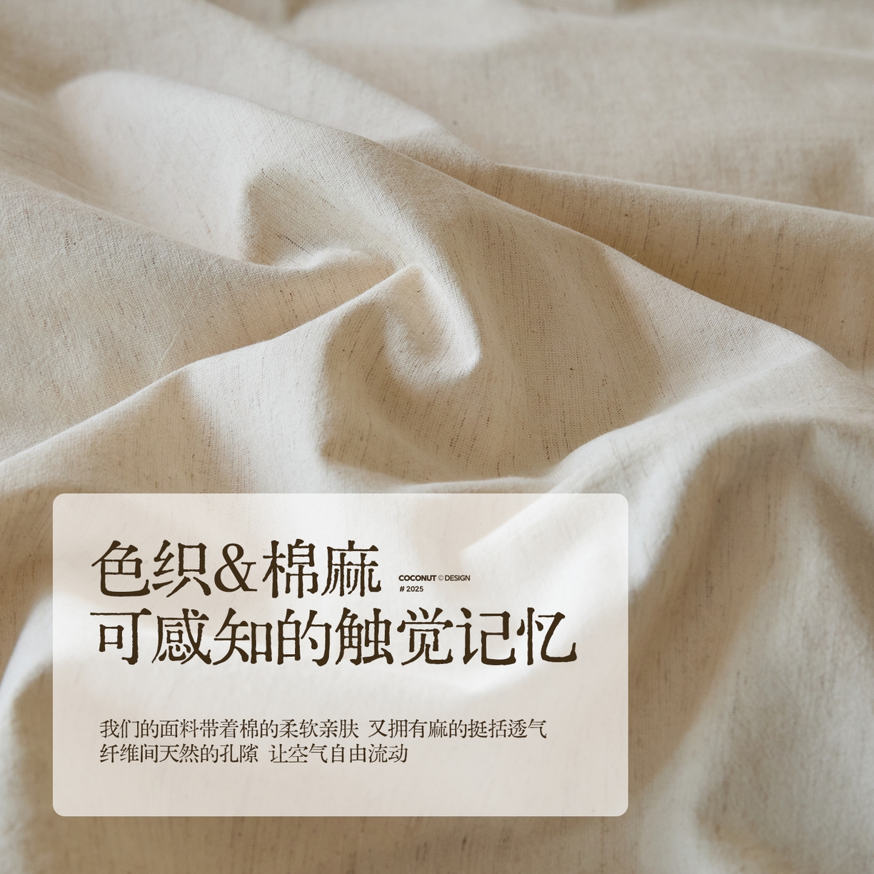 91家纺网 家纺一手货源 找家纺 （总）涵宸家纺 2025新款色织棉麻四件套