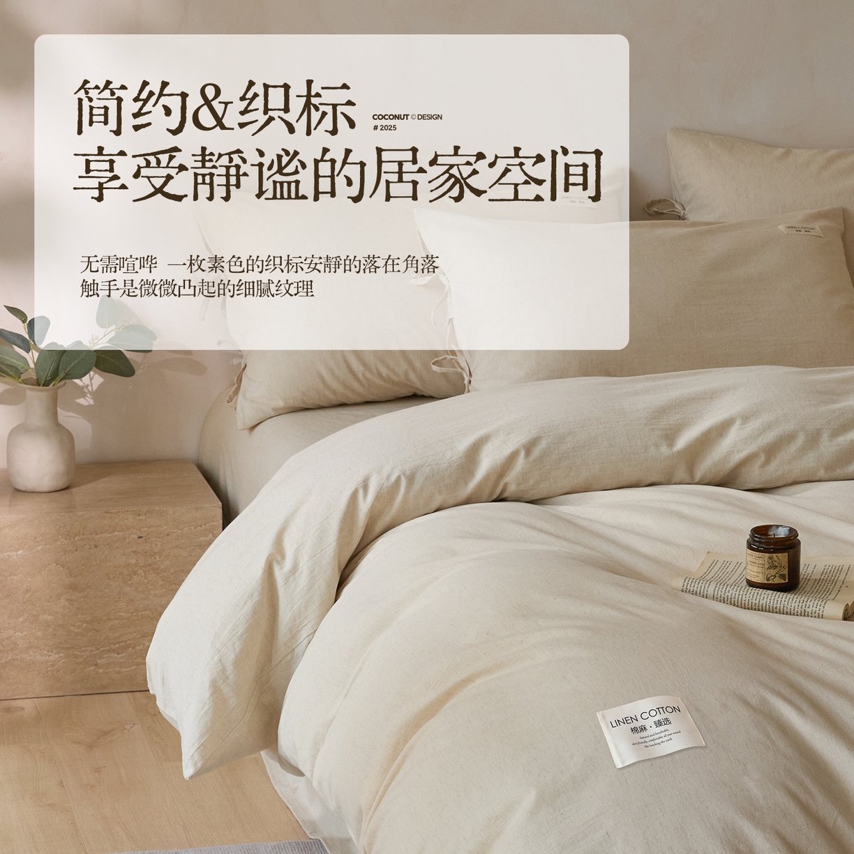 91家纺网 家纺一手货源 找家纺 （总）涵宸家纺 2025新款色织棉麻四件套