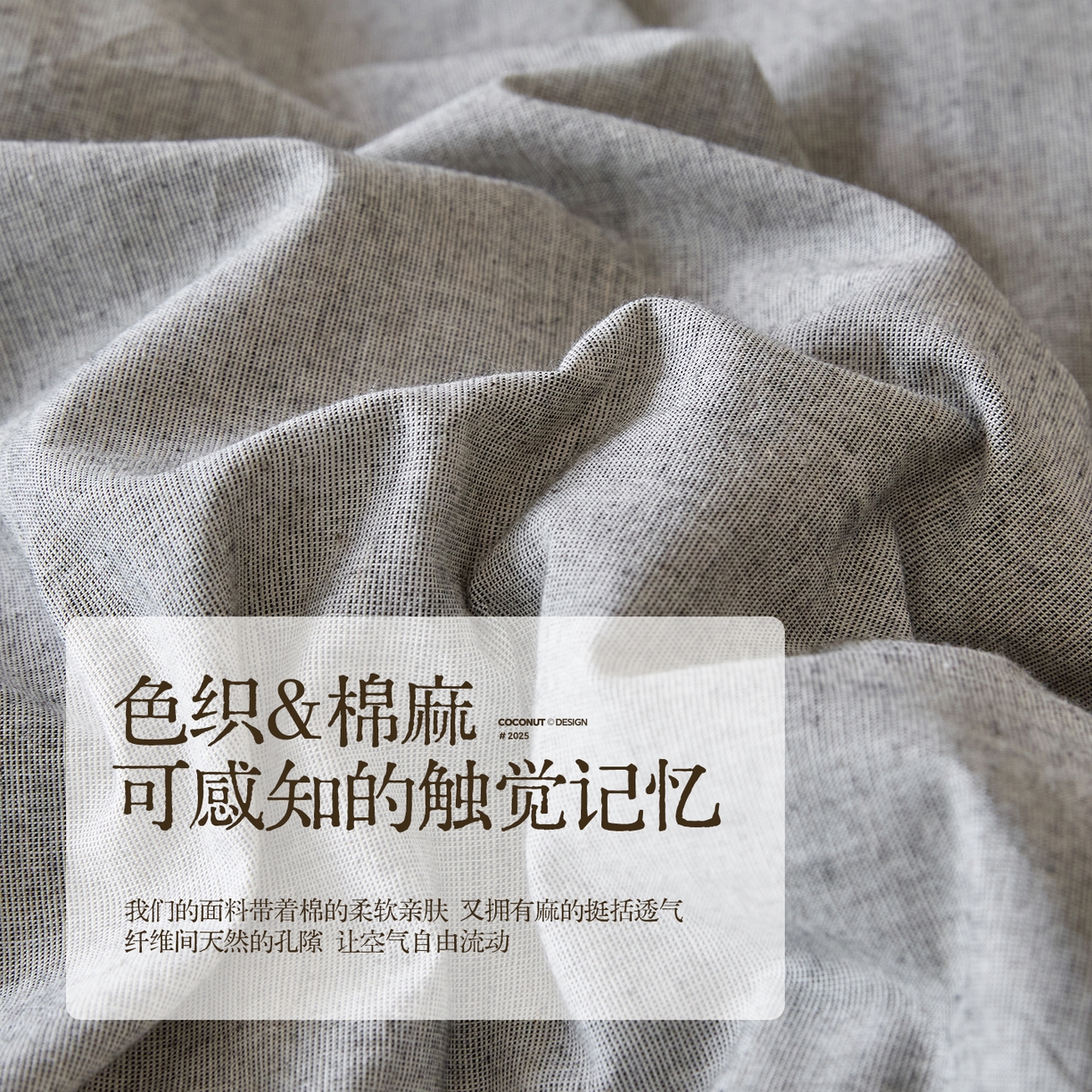 91家纺网 家纺一手货源 找家纺 涵宸家纺 2025新款色织棉麻四件套 原点-灰