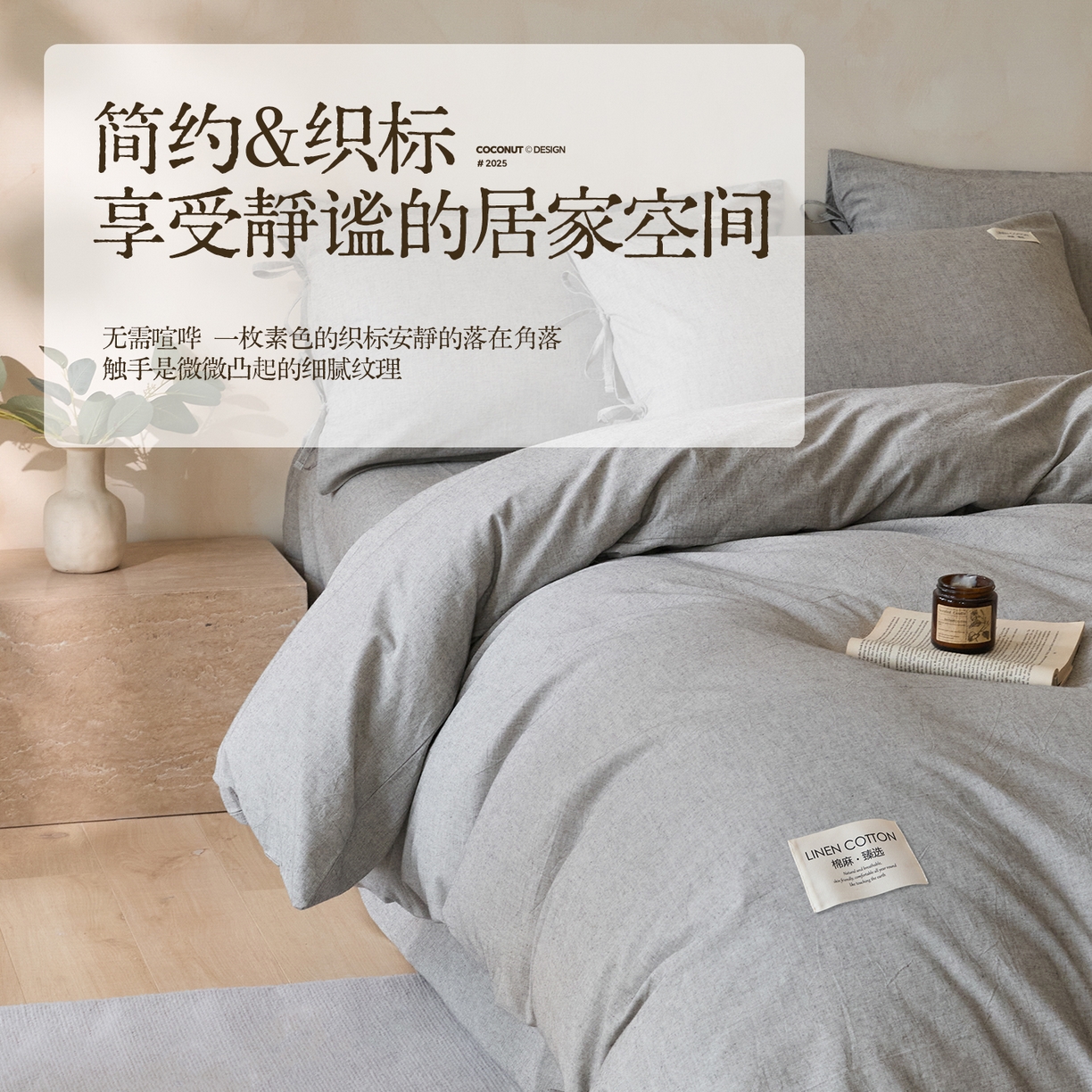 91家纺网 家纺一手货源 找家纺 涵宸家纺 2025新款色织棉麻四件套 原点-灰