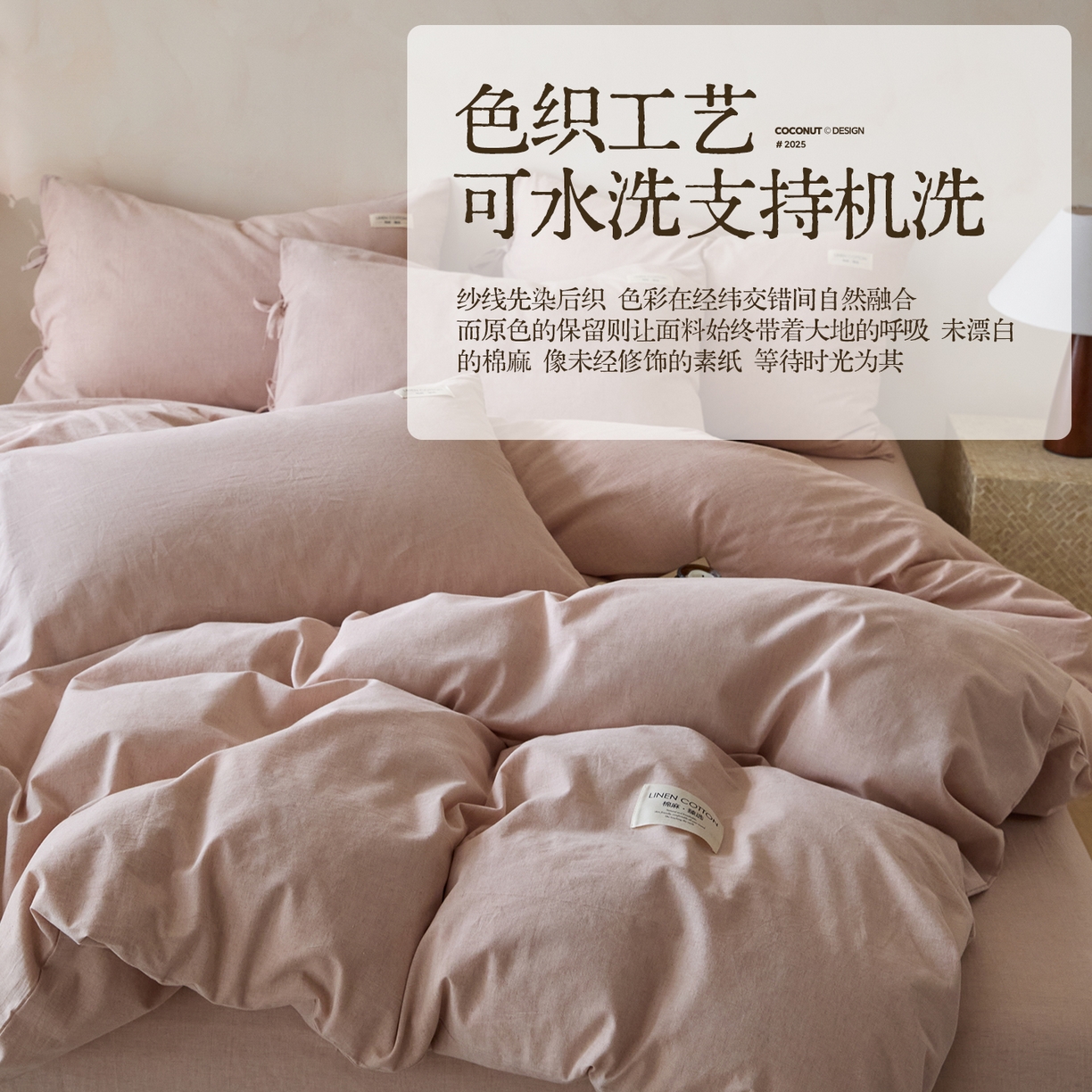 91家纺网 家纺一手货源 找家纺 涵宸家纺 2025新款色织棉麻四件套 原点-浅粉