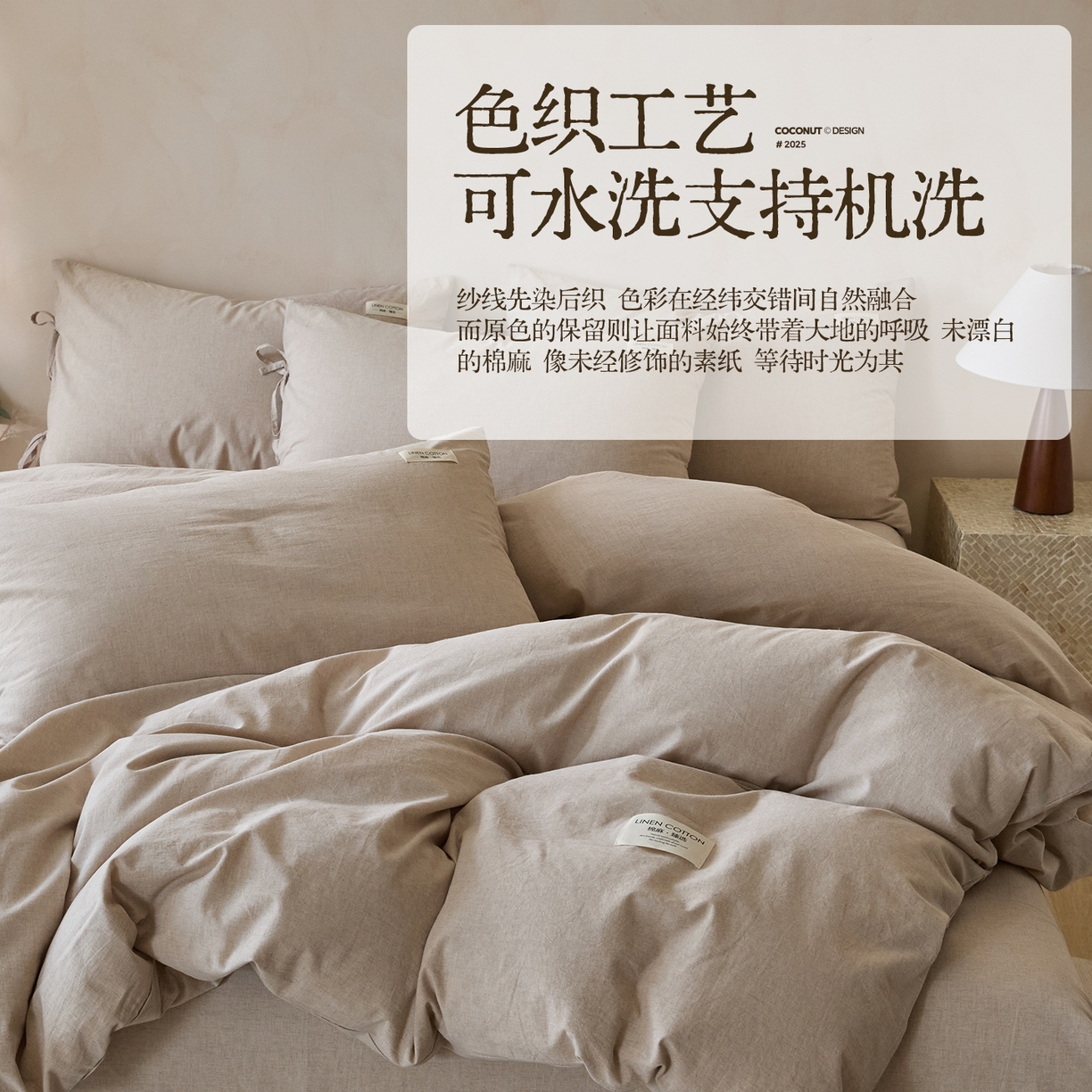 91家纺网 家纺一手货源 找家纺 涵宸家纺 2025新款色织棉麻四件套 原点-浅驼