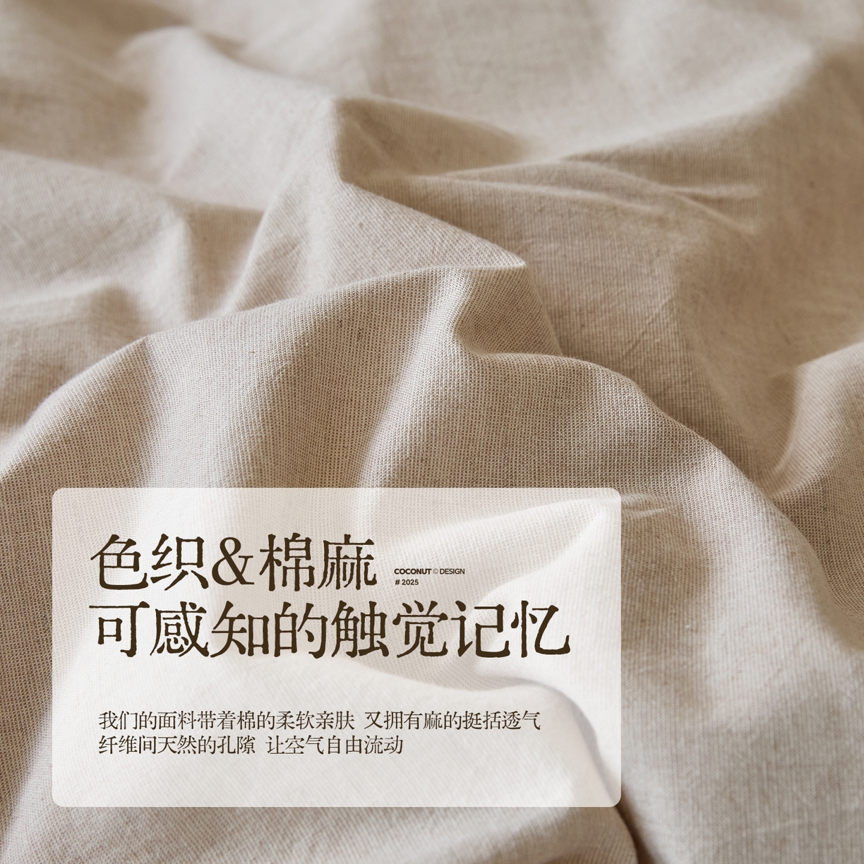 91家纺网 家纺一手货源 找家纺 涵宸家纺 2025新款色织棉麻四件套 原点-浅驼