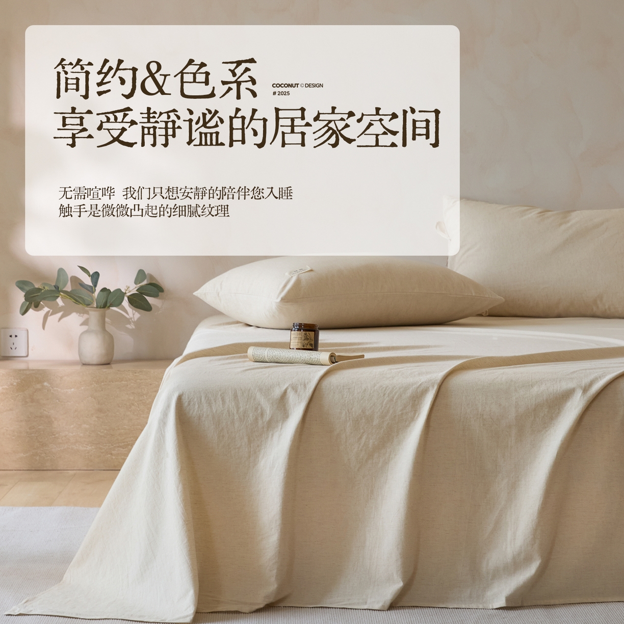 （总）涵宸家纺 2025新款色织棉麻四件套系列-单床单