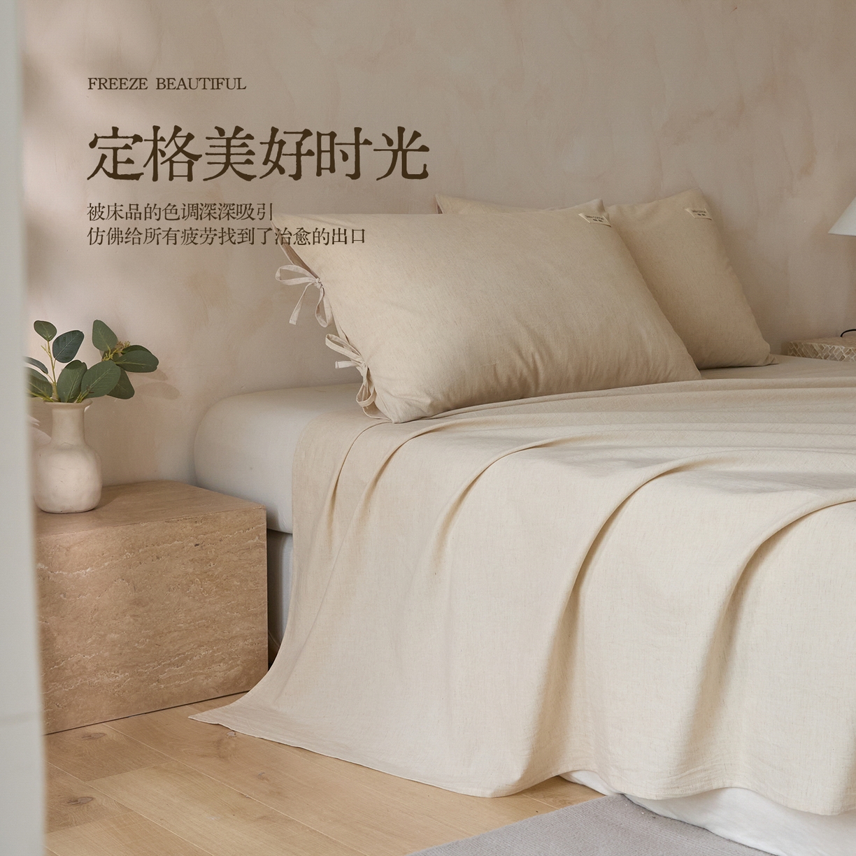 91家纺网 家纺一手货源 找家纺 涵宸家纺 2025新款色织棉麻四件套系列-单床单 棉麻-本色