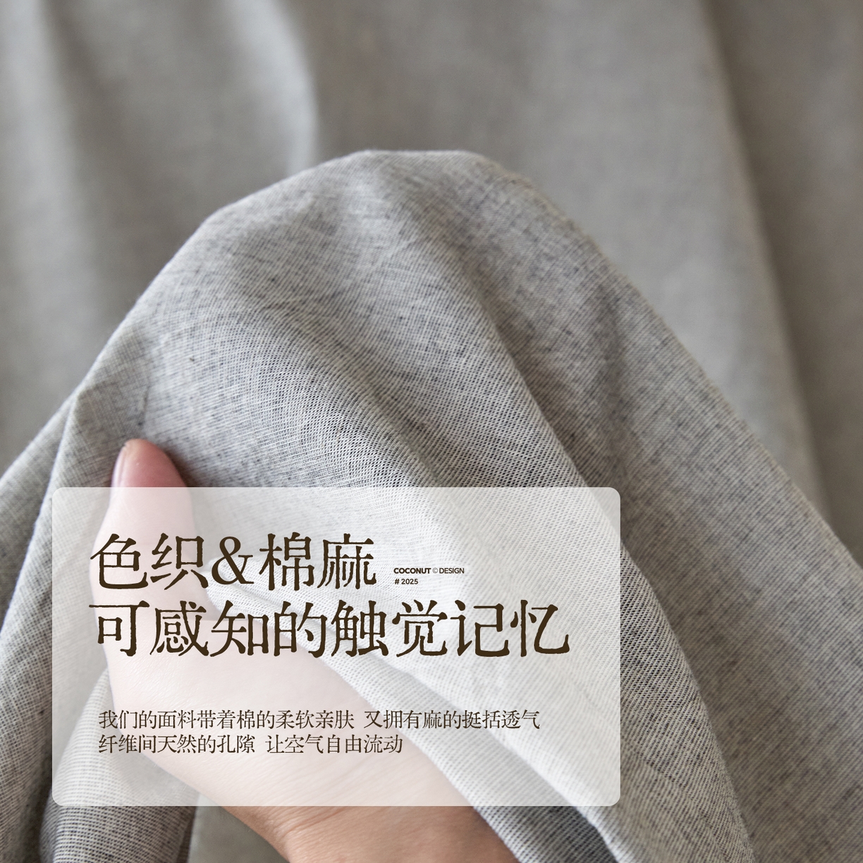 91家纺网 家纺一手货源 找家纺 涵宸家纺 2025新款色织棉麻四件套系列-单床单 棉麻-灰