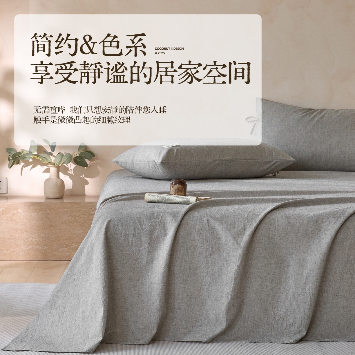 涵宸家纺 2025新款色织棉麻四件套系列-单床单 棉麻-灰