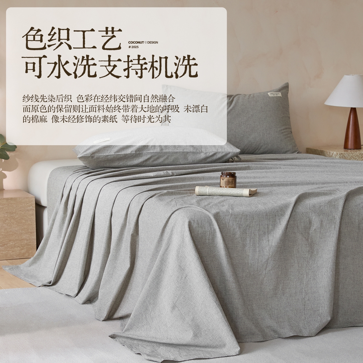 91家纺网 家纺一手货源 找家纺 涵宸家纺 2025新款色织棉麻四件套系列-单床单 棉麻-灰