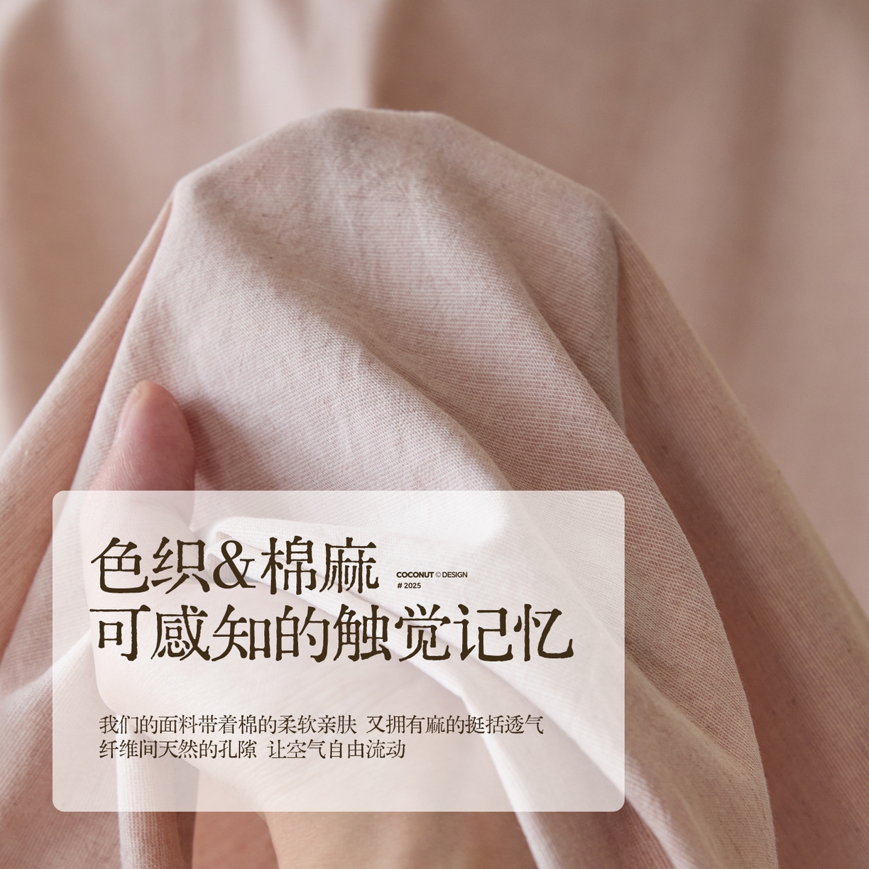 91家纺网 家纺一手货源 找家纺 涵宸家纺 2025新款色织棉麻四件套系列-单床单 棉麻-浅粉