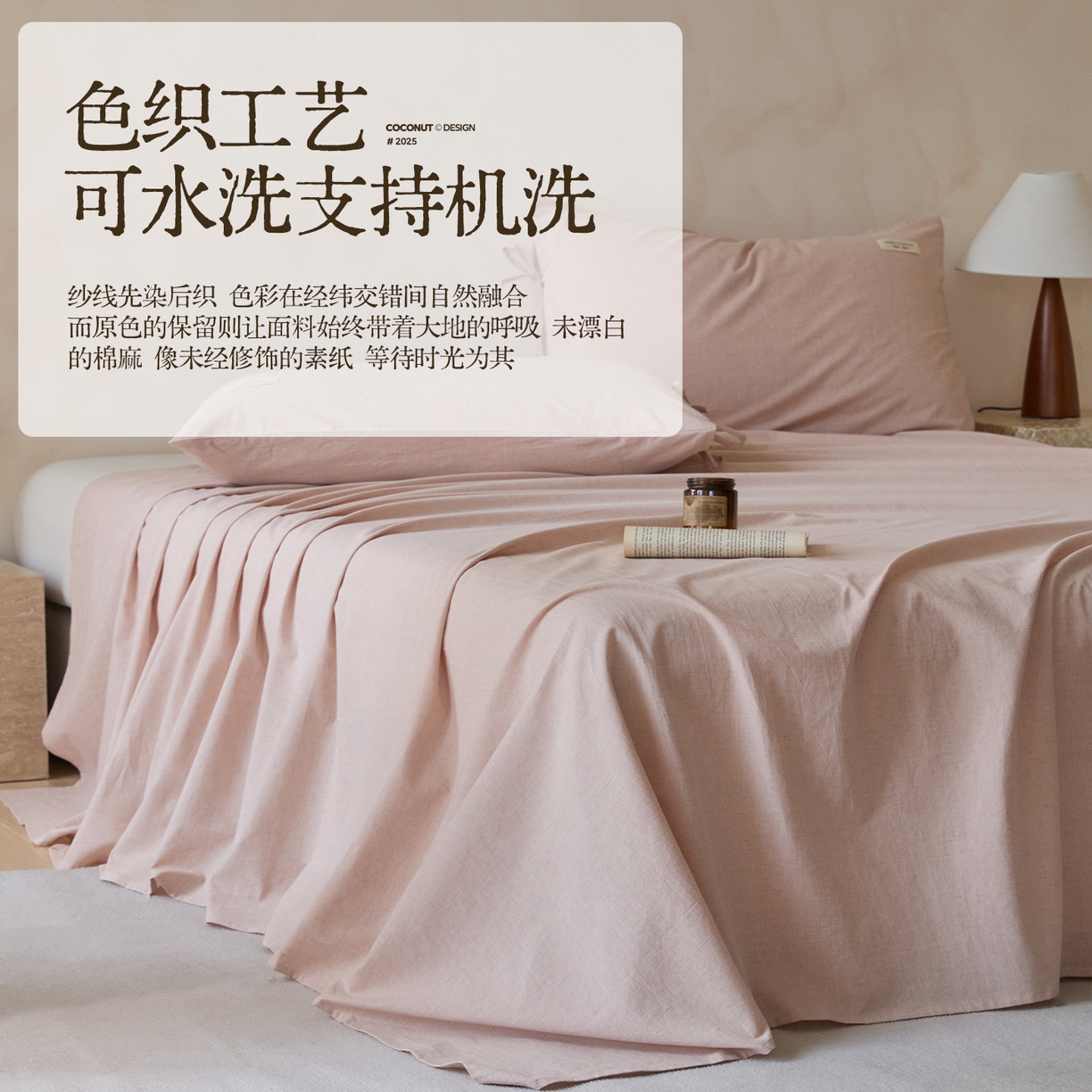 91家纺网 家纺一手货源 找家纺 涵宸家纺 2025新款色织棉麻四件套系列-单床单 棉麻-浅粉