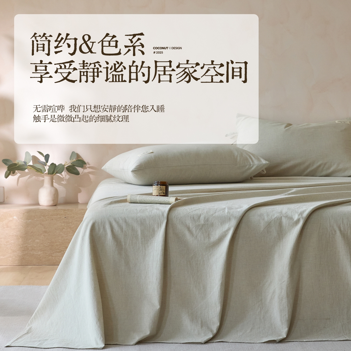 涵宸家纺 2025新款色织棉麻四件套系列-单床单 棉麻-浅绿
