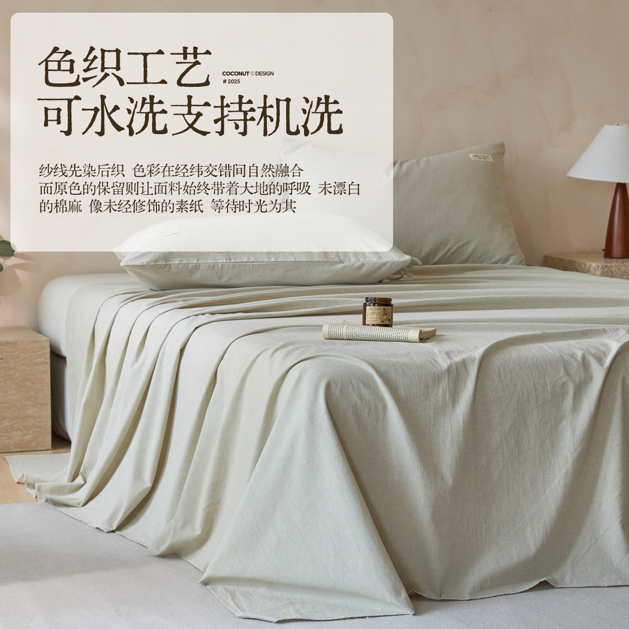 91家纺网 家纺一手货源 找家纺 涵宸家纺 2025新款色织棉麻四件套系列-单床单 棉麻-浅绿