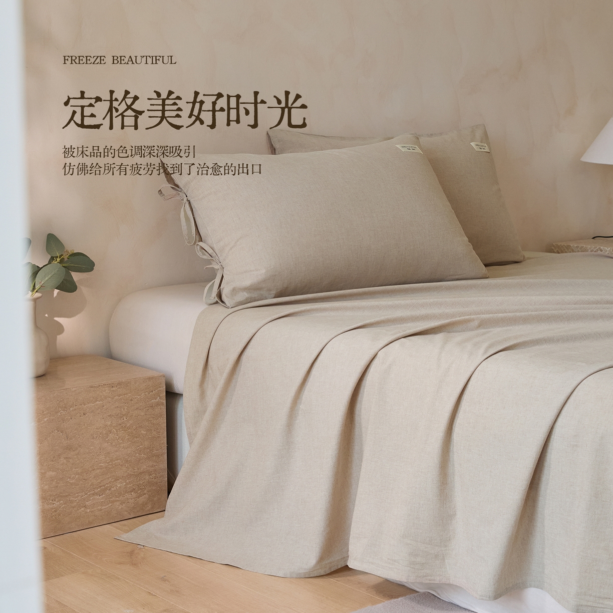 91家纺网 家纺一手货源 找家纺 涵宸家纺 2025新款色织棉麻四件套系列-单床单 棉麻-浅驼