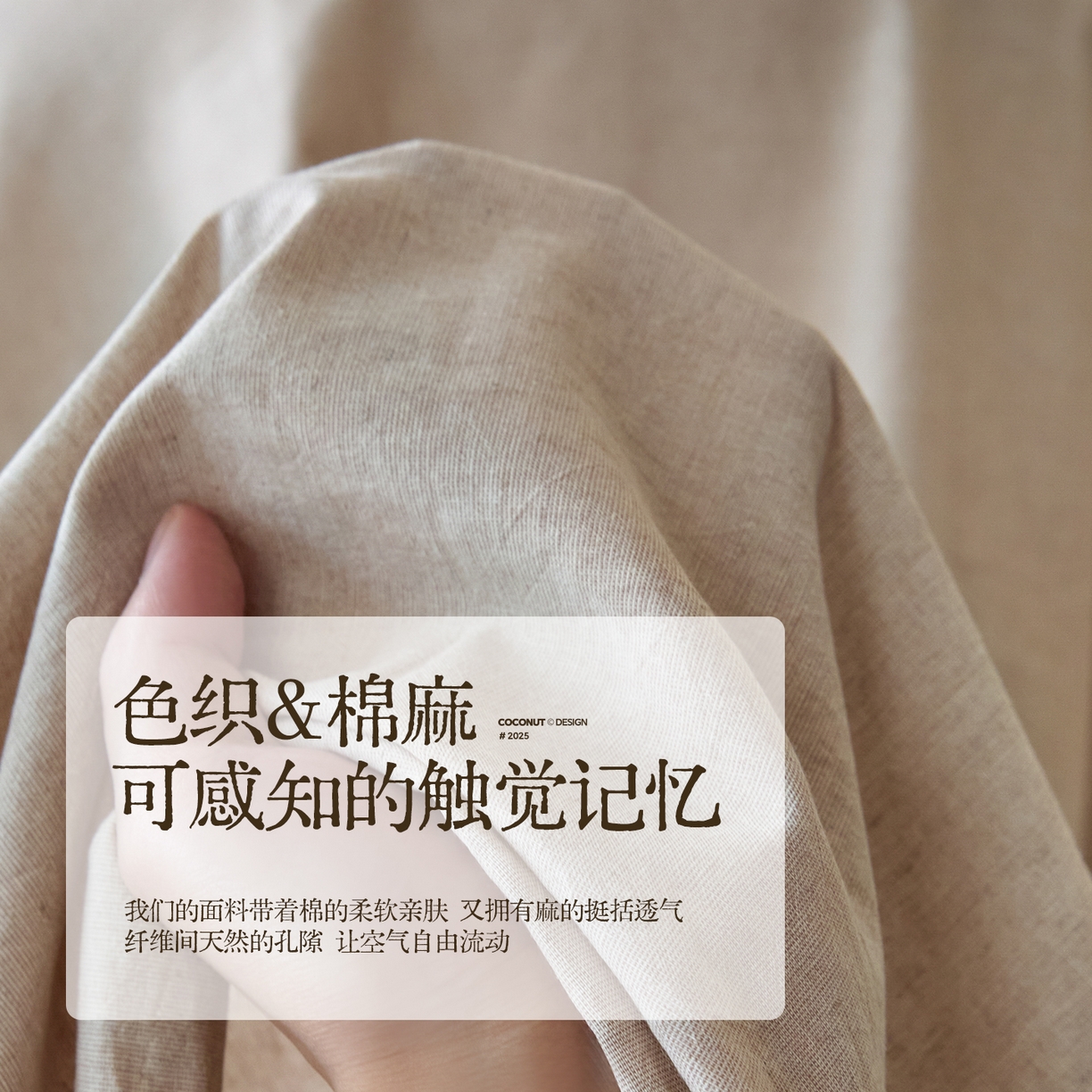 91家纺网 家纺一手货源 找家纺 涵宸家纺 2025新款色织棉麻四件套系列-单床单 棉麻-浅驼