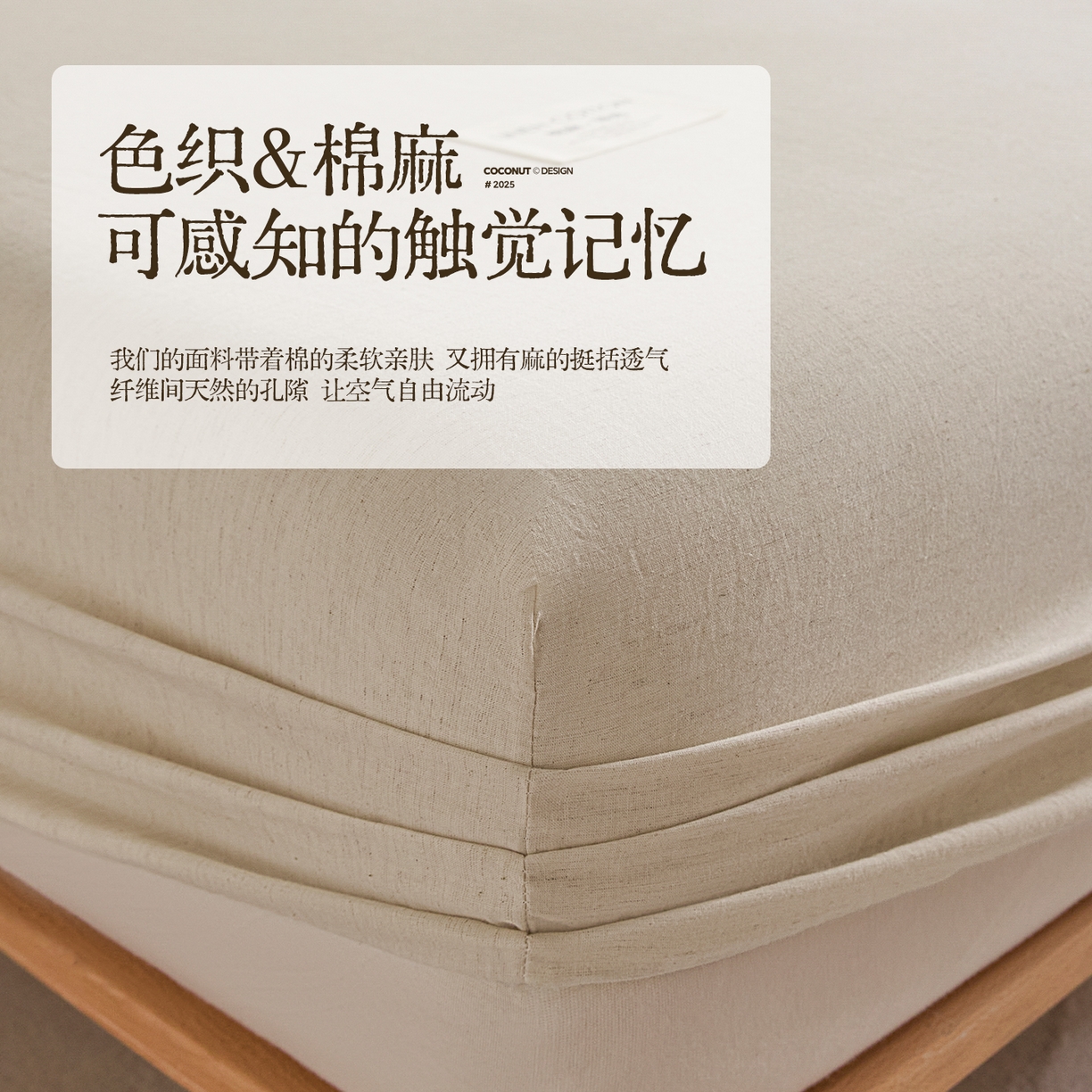 91家纺网 家纺一手货源 找家纺 （总）涵宸家纺 2025新款色织棉麻四件套系列-单床笠