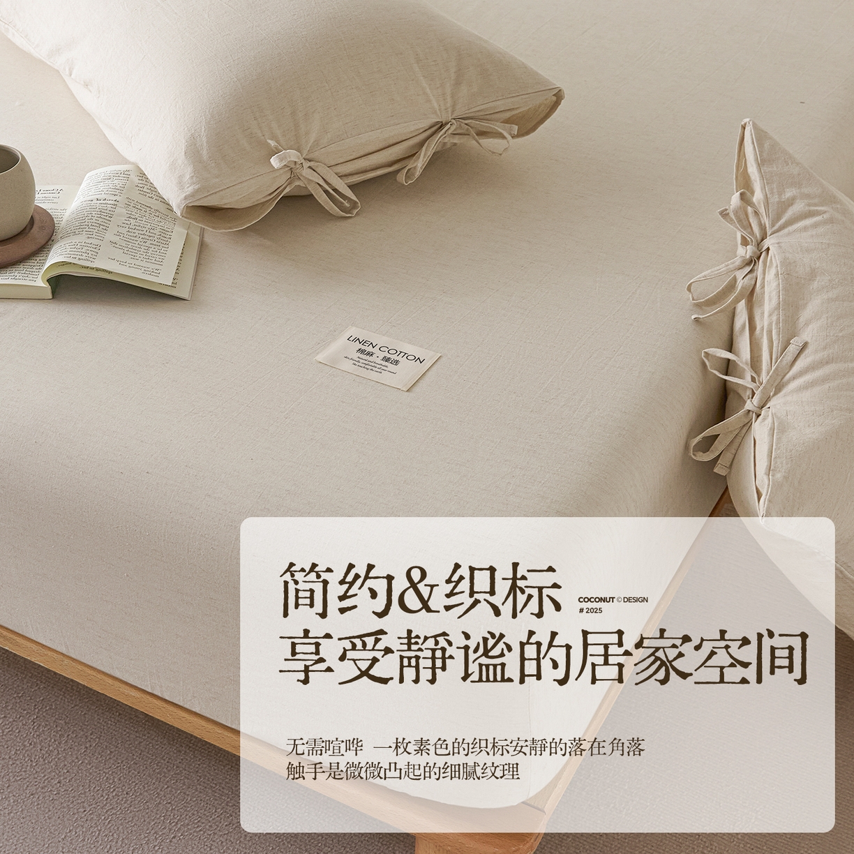 91家纺网 家纺一手货源 找家纺 （总）涵宸家纺 2025新款色织棉麻四件套系列-单床笠