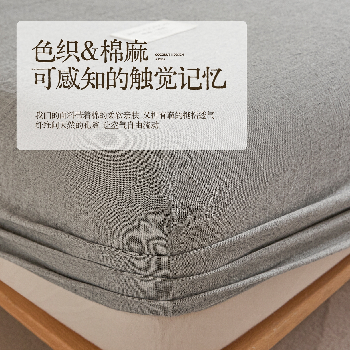 91家纺网 家纺一手货源 找家纺 涵宸家纺 2025新款色织棉麻四件套系列-单床笠 棉麻-灰