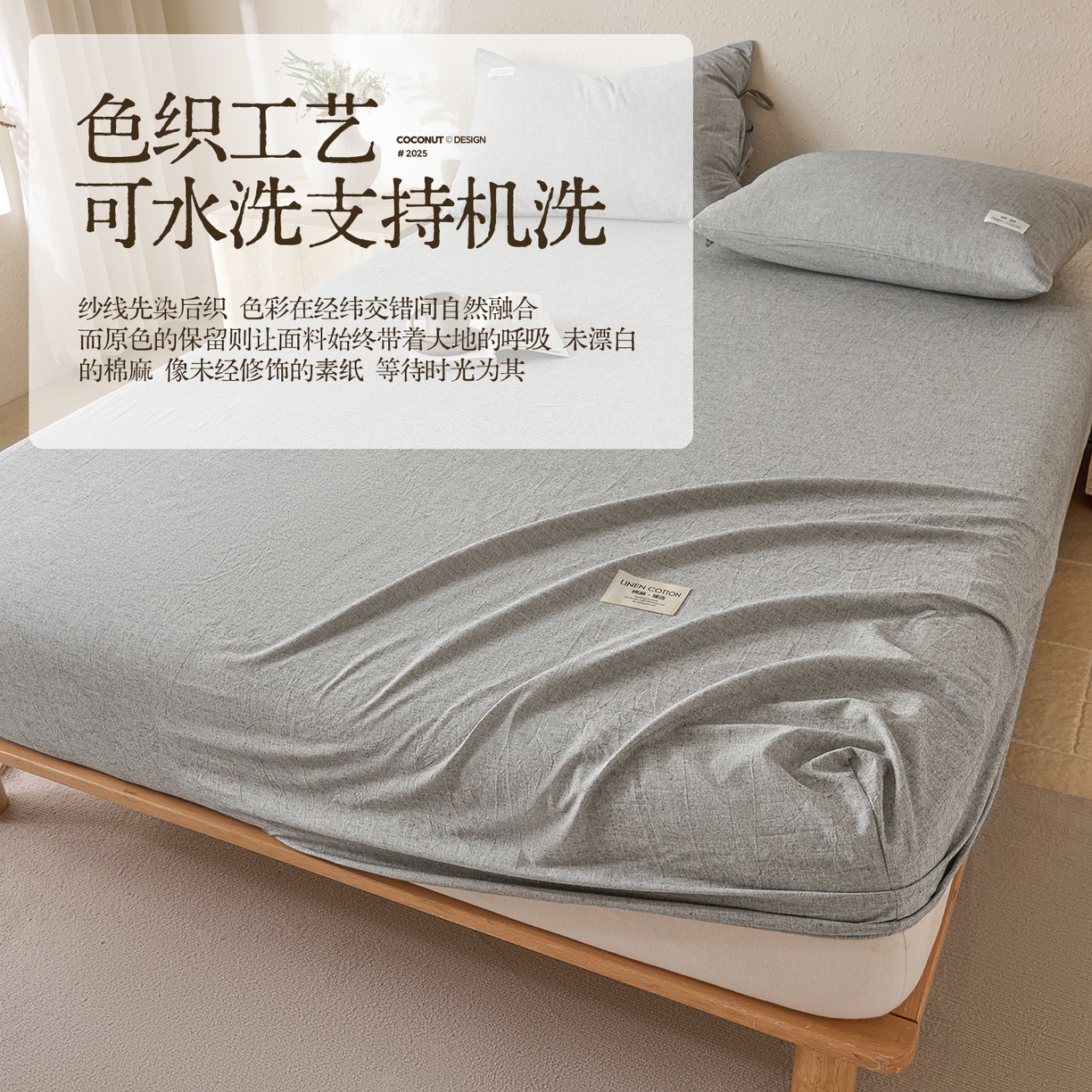 涵宸家纺 2025新款色织棉麻四件套系列-单床笠 棉麻-灰