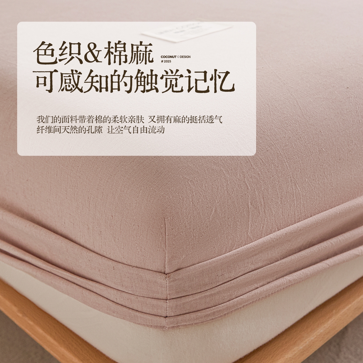 91家纺网 家纺一手货源 找家纺 涵宸家纺 2025新款色织棉麻四件套系列-单床笠 棉麻-浅粉