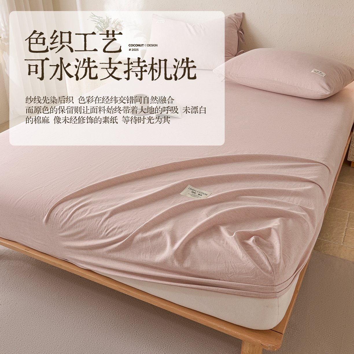 涵宸家纺 2025新款色织棉麻四件套系列-单床笠 棉麻-浅粉