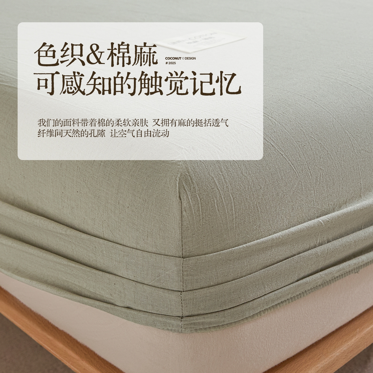 91家纺网 家纺一手货源 找家纺 涵宸家纺 2025新款色织棉麻四件套系列-单床笠 棉麻-浅绿