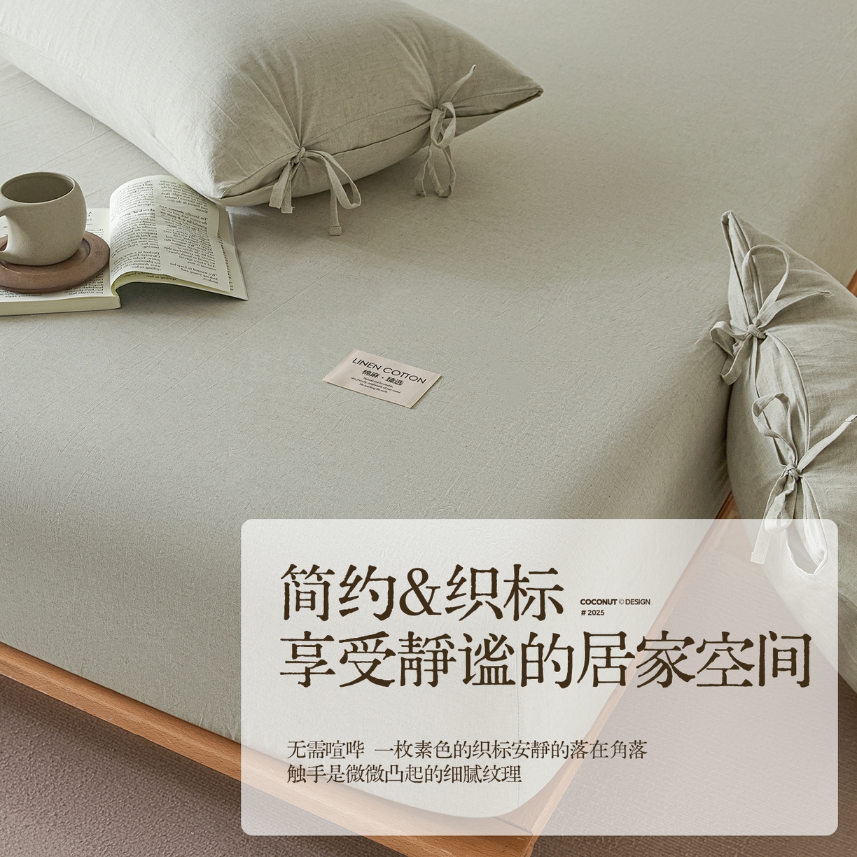 91家纺网 家纺一手货源 找家纺 涵宸家纺 2025新款色织棉麻四件套系列-单床笠 棉麻-浅绿