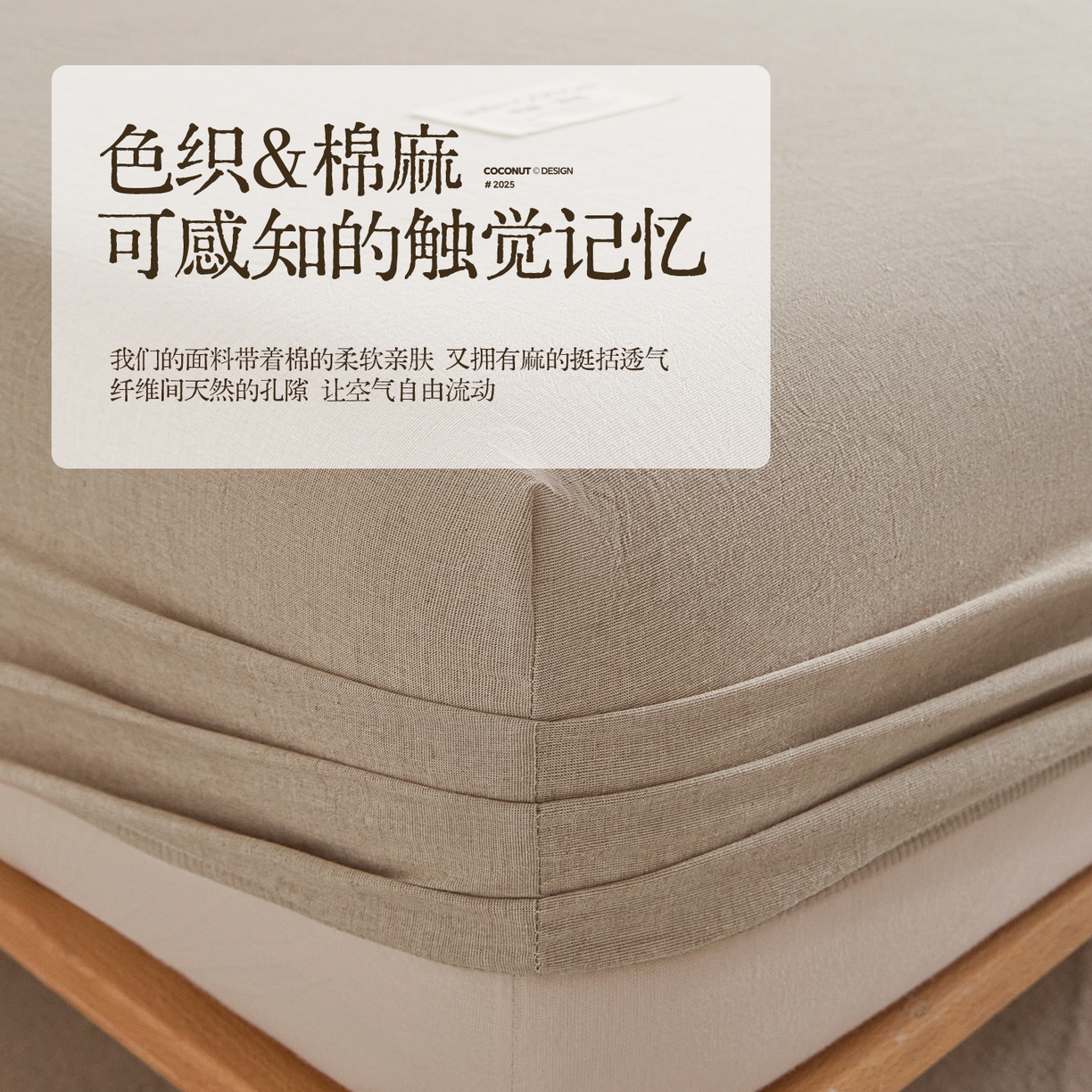 91家纺网 家纺一手货源 找家纺 涵宸家纺 2025新款色织棉麻四件套系列-单床笠 棉麻-浅驼