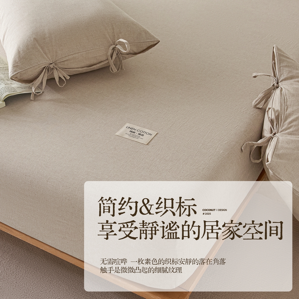 91家纺网 家纺一手货源 找家纺 涵宸家纺 2025新款色织棉麻四件套系列-单床笠 棉麻-浅驼