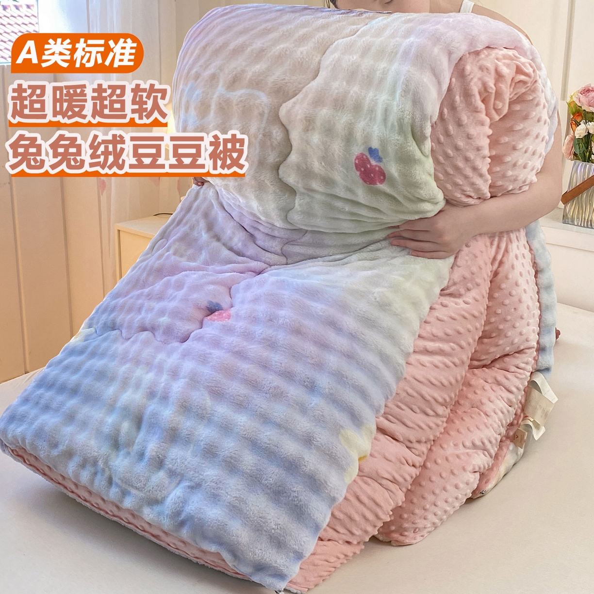 91家纺网 家纺一手货源 找家纺 （总）眠势力 2025新款兔兔绒豆豆被子冬被芯加绒兔毛绒加厚保暖被褥