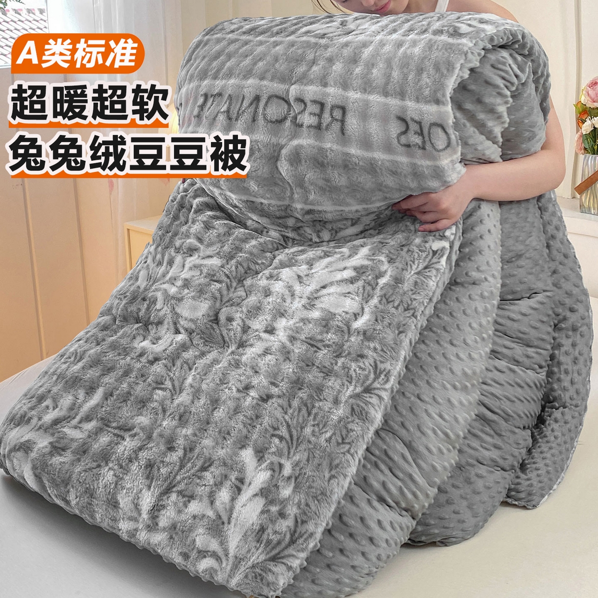 91家纺网 家纺一手货源 找家纺 （总）眠势力 2025新款兔兔绒豆豆被子冬被芯加绒兔毛绒加厚保暖被褥