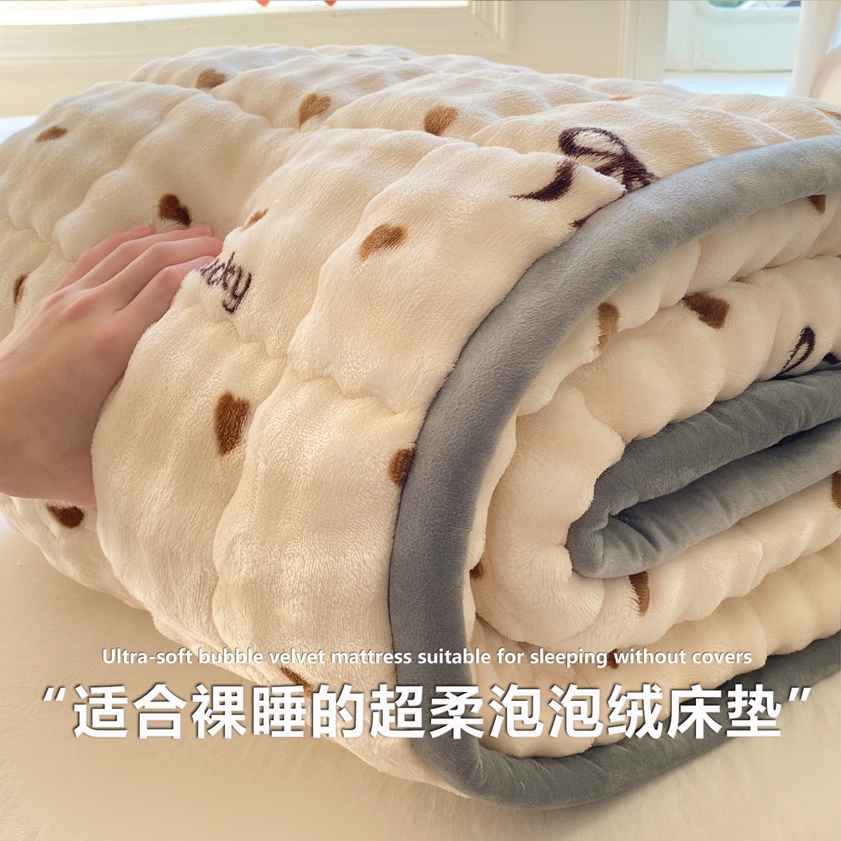 （总）眠势力 2025新款牛奶绒泡泡床垫加绒仿兔毛绒床褥子秋冬保暖珊瑚绒夹棉床护垫