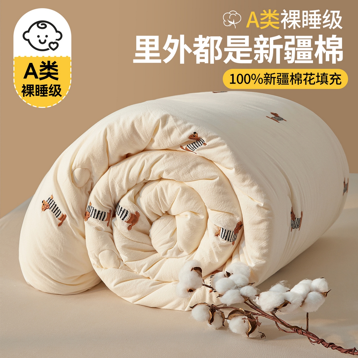创优家纺 2025新款专版绣花被全棉满绣刺绣被芯里外全棉新疆棉花被纯棉被芯被子春秋被冬被儿童被直播 里外全棉-腊肠狗