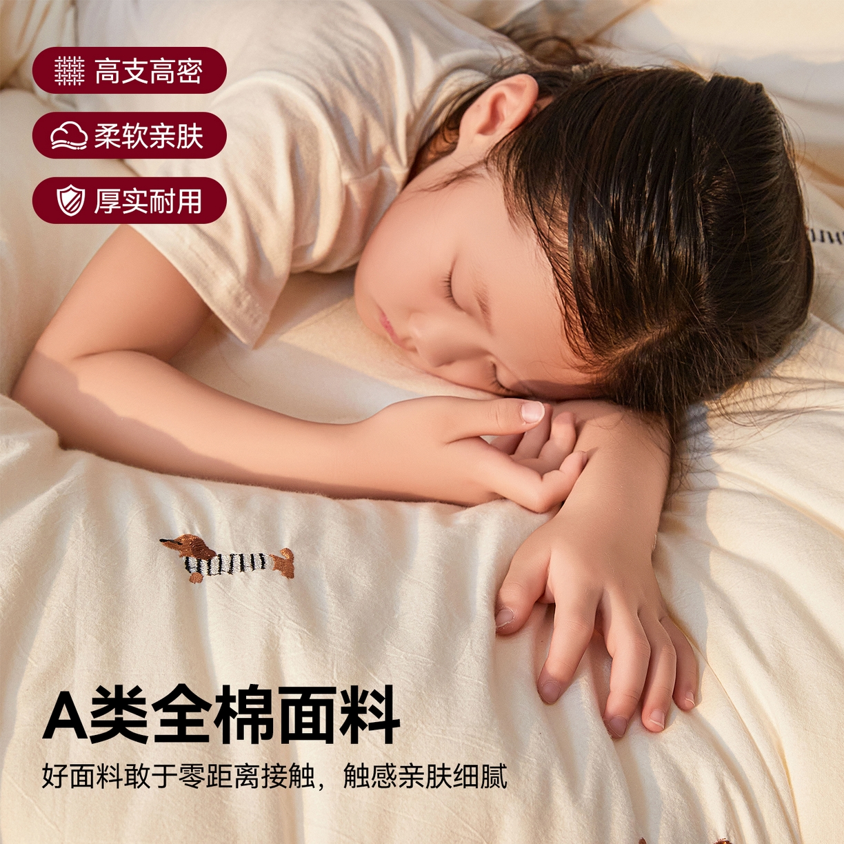 91家纺网 家纺一手货源 找家纺 创优家纺 2025新款专版绣花被全棉满绣刺绣被芯里外全棉新疆棉花被纯棉被芯被子春秋被冬被儿童被直播 里外全棉-腊肠狗