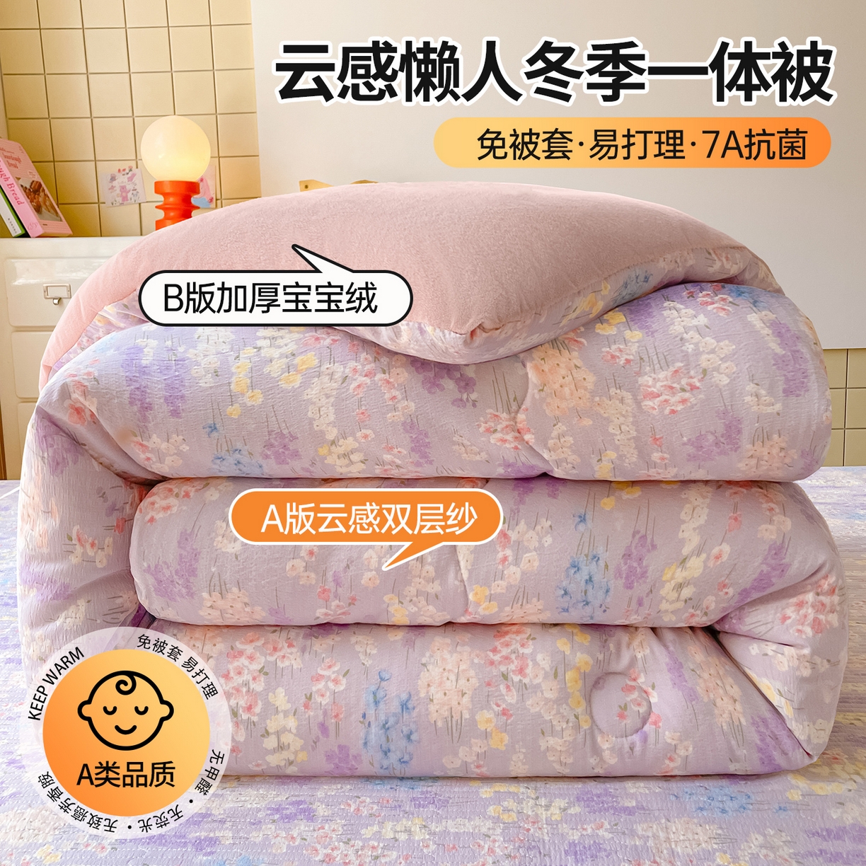 91家纺网 家纺一手货源 找家纺 （总）老帅的工厂店 2025新款A类云感懒人冬季一体被被子被芯床盖四件套