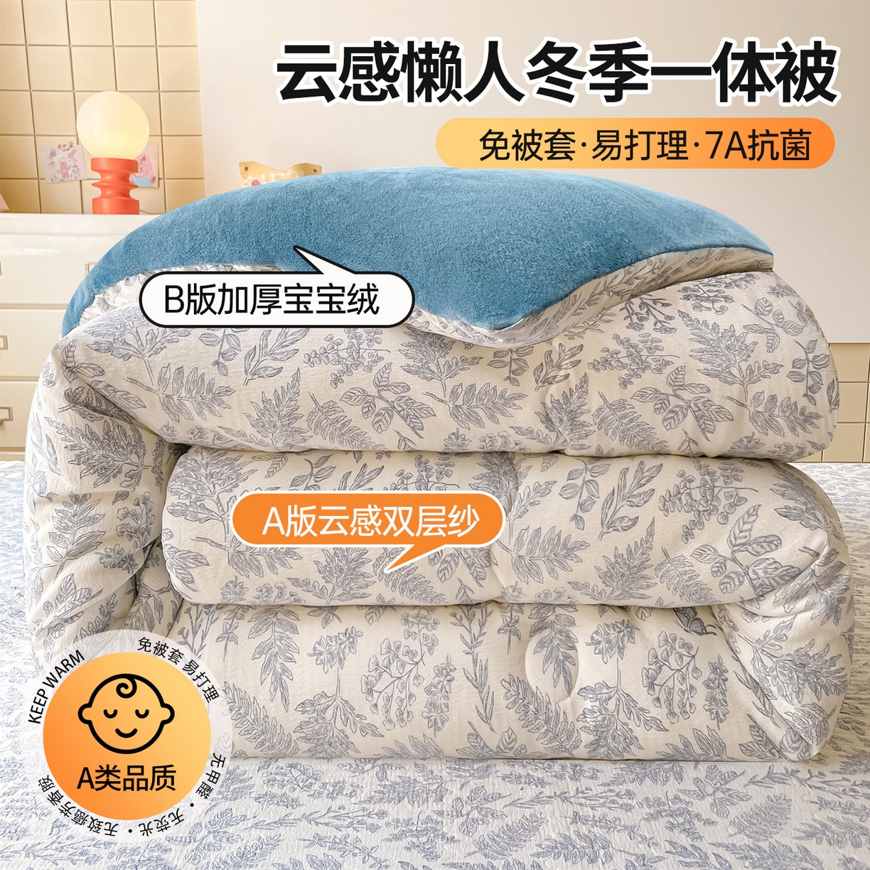 91家纺网 家纺一手货源 找家纺 （总）老帅的工厂店 2025新款A类云感懒人冬季一体被被子被芯床盖四件套,芳草,海盐波波,花蔓,加油丫,可爱趴趴,莓有烦恼,米兔儿,秘境花园,奶油波波,晚香,小美,心动,樱桃味