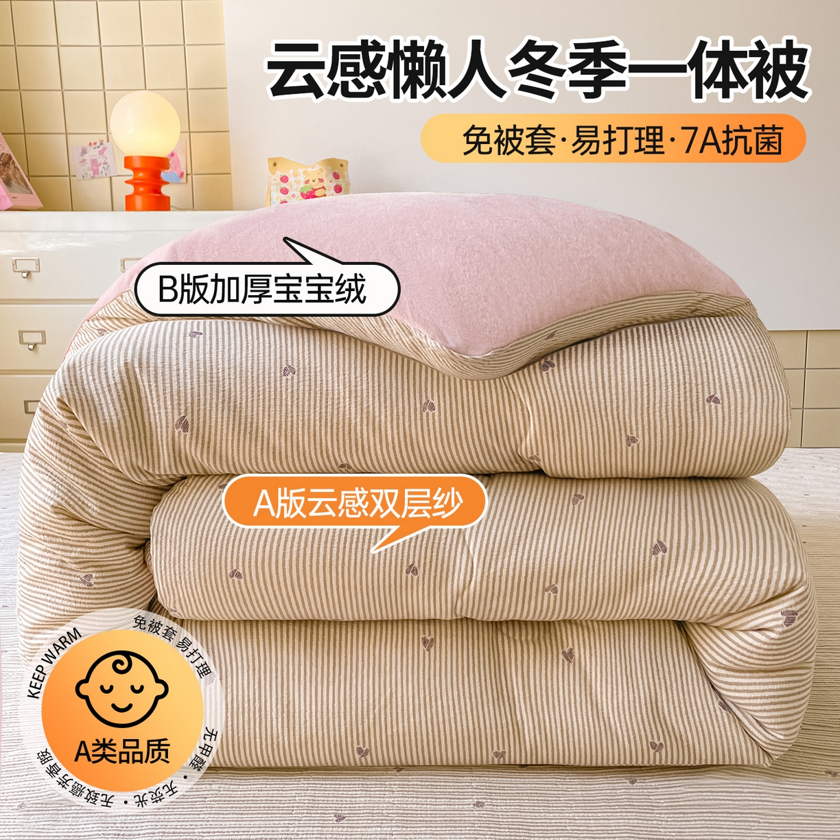 老帅的工厂店 2025新款A类云感懒人冬季一体被被子被芯床盖四件套 心动