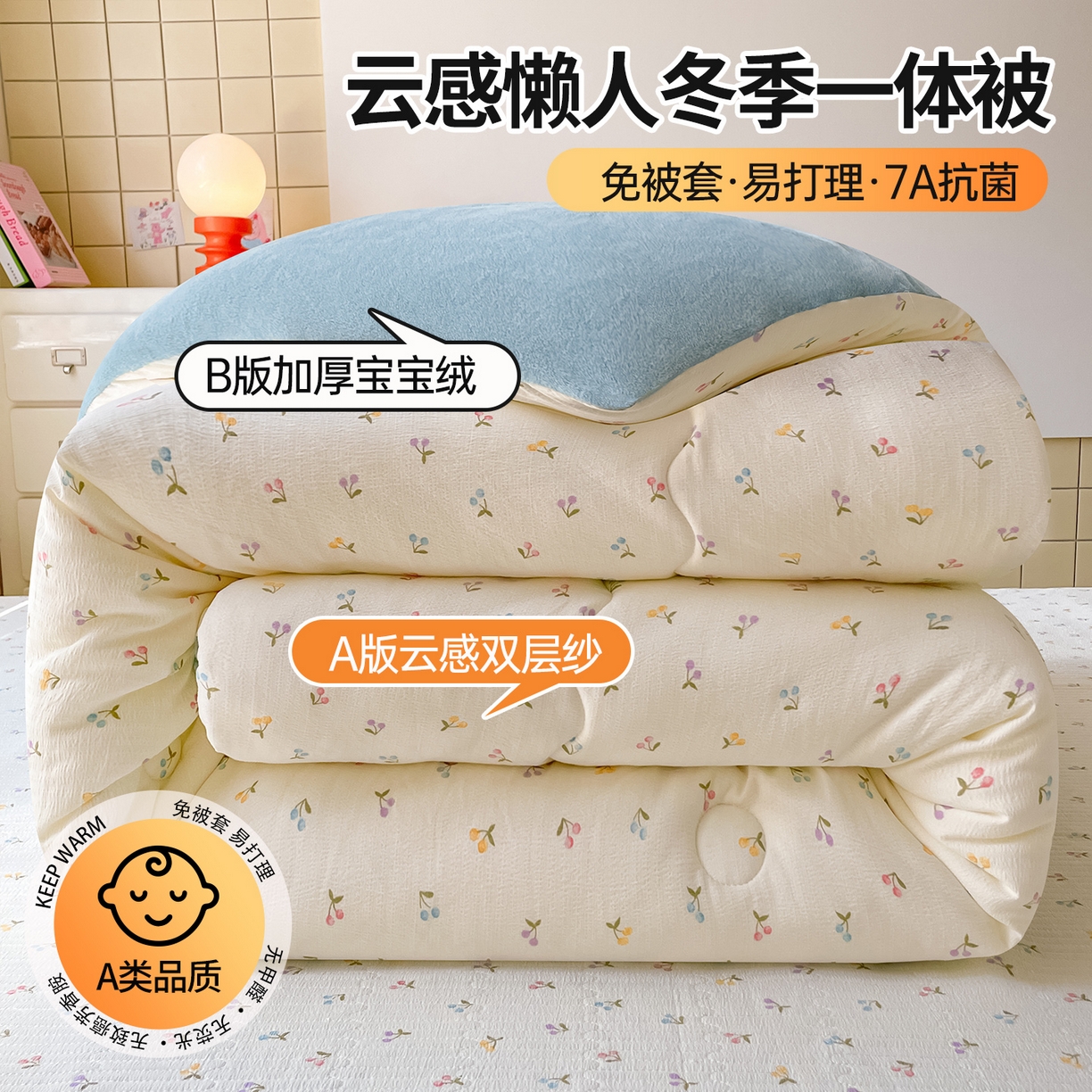 91家纺网 家纺一手货源 找家纺 老帅的工厂店 2025新款A类云感懒人冬季一体被被子被芯床盖四件套 樱桃味