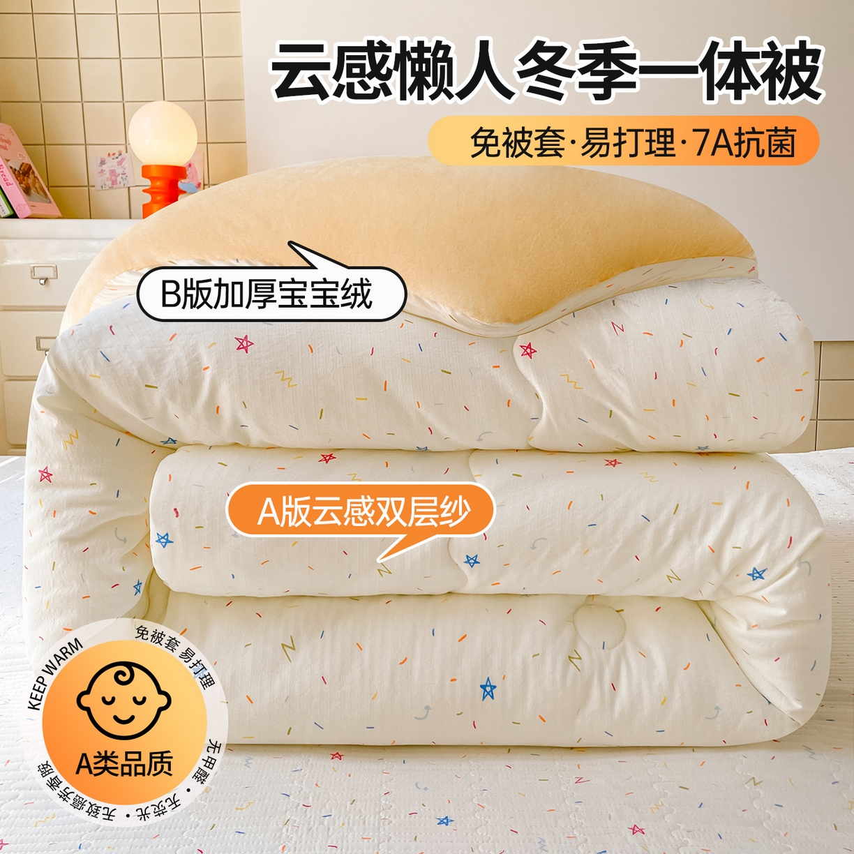 91家纺网 家纺一手货源 找家纺 老帅的工厂店 2025新款A类云感懒人冬季一体被被子被芯床盖四件套 奶油波波