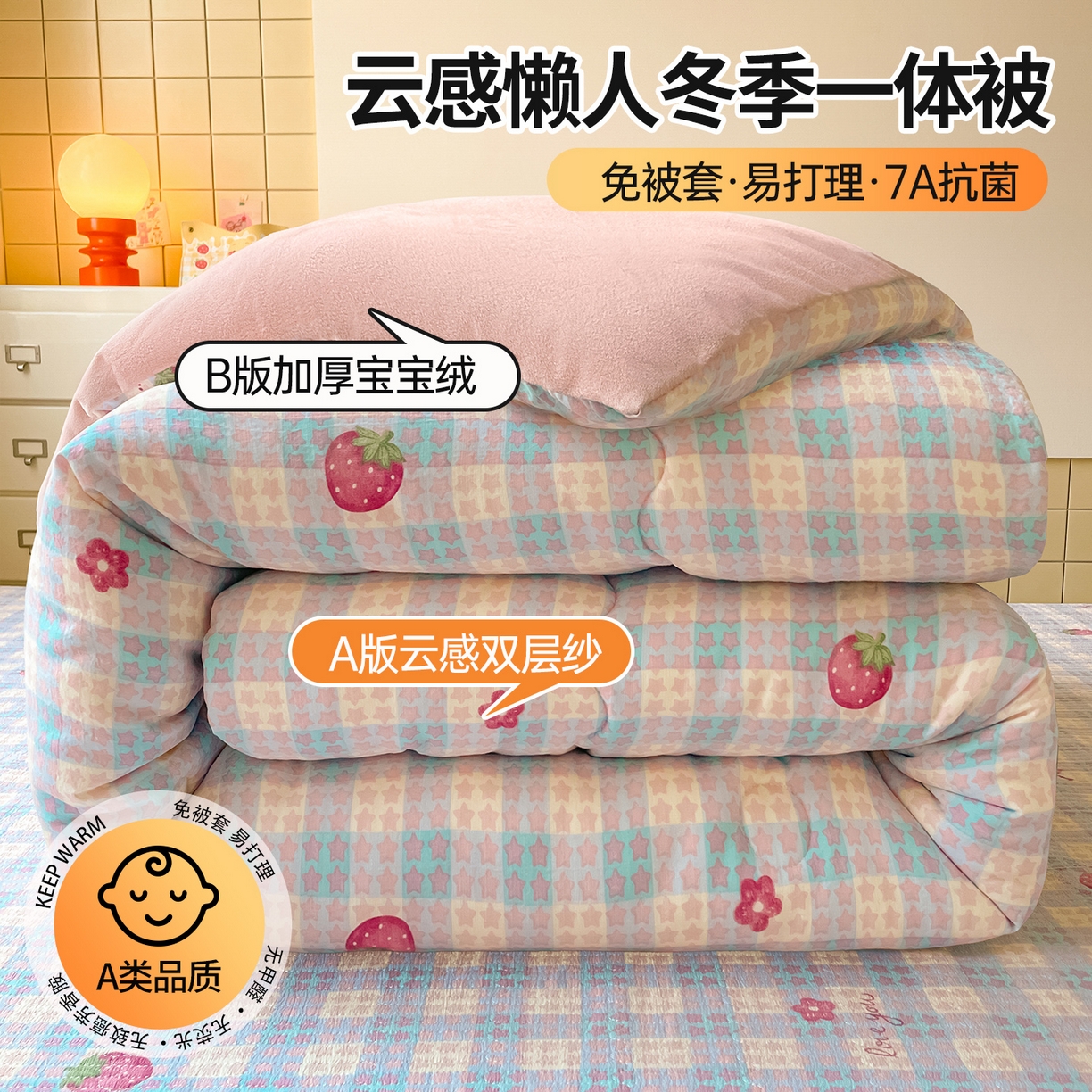 老帅的工厂店 2025新款A类云感懒人冬季一体被被子被芯床盖四件套 莓有烦恼