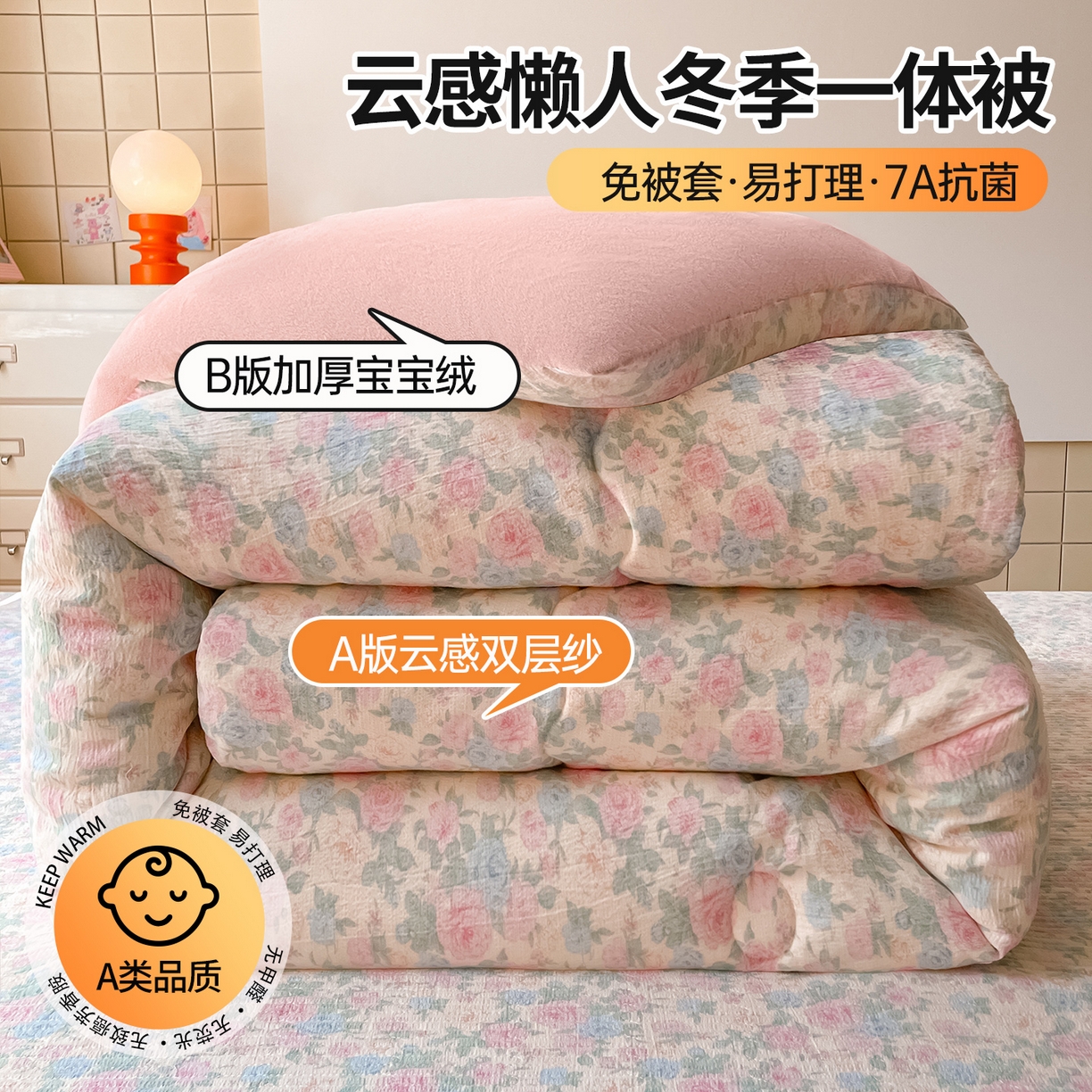 91家纺网 家纺一手货源 找家纺 老帅的工厂店 2025新款A类云感懒人冬季一体被被子被芯床盖四件套 花蔓