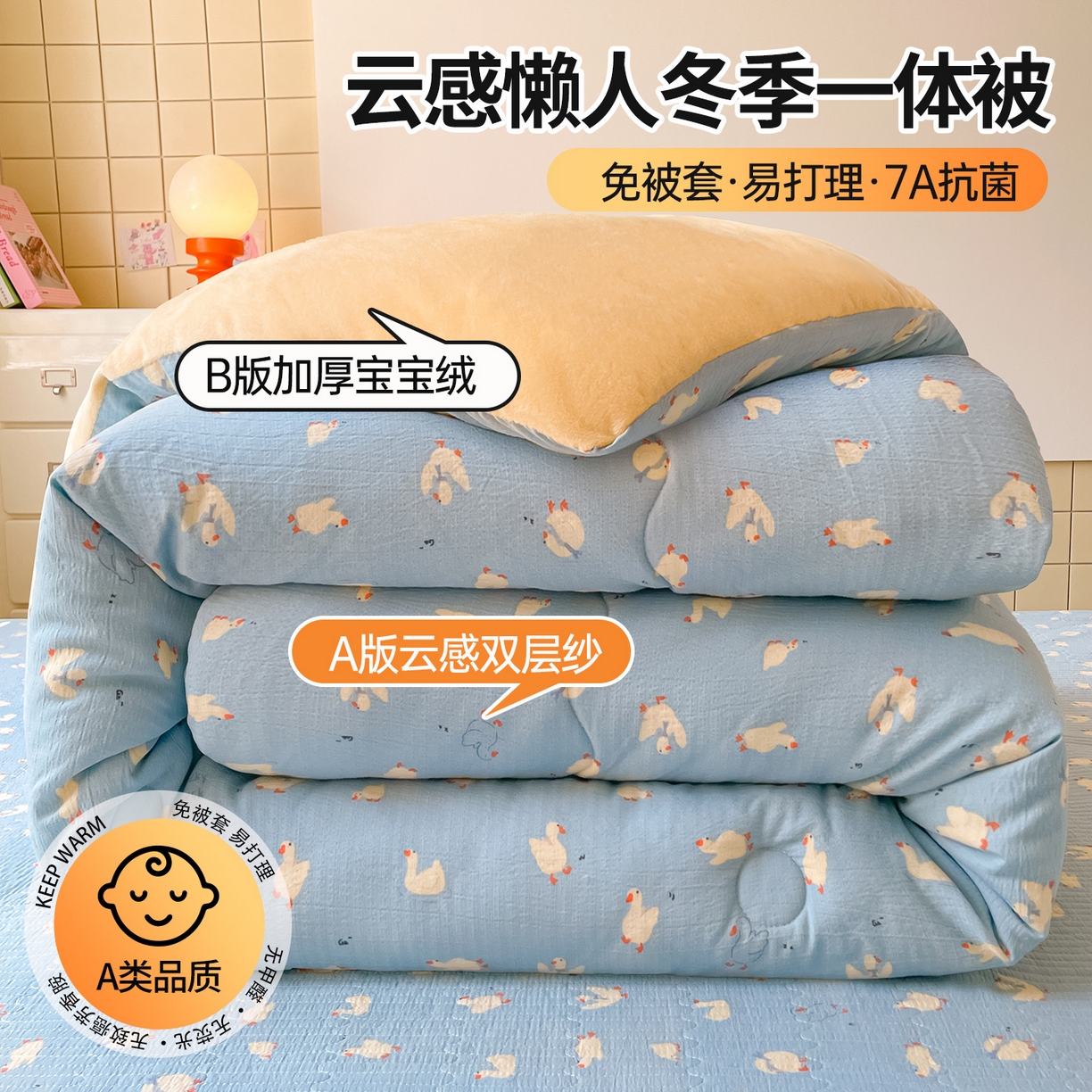 老帅的工厂店 2025新款A类云感懒人冬季一体被被子被芯床盖四件套 加油丫