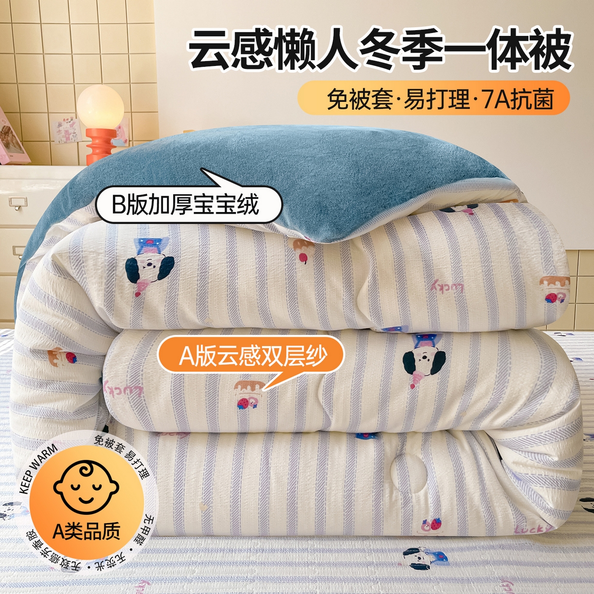 91家纺网 家纺一手货源 找家纺 老帅的工厂店 2025新款A类云感懒人冬季一体被被子被芯床盖四件套 可爱趴趴