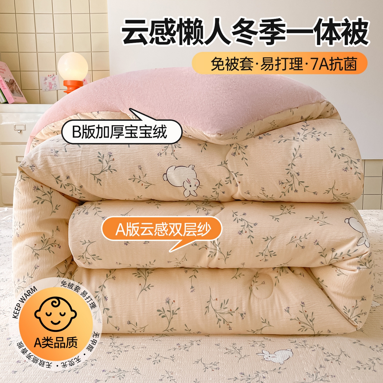 老帅的工厂店 2025新款A类云感懒人冬季一体被被子被芯床盖四件套 米兔儿