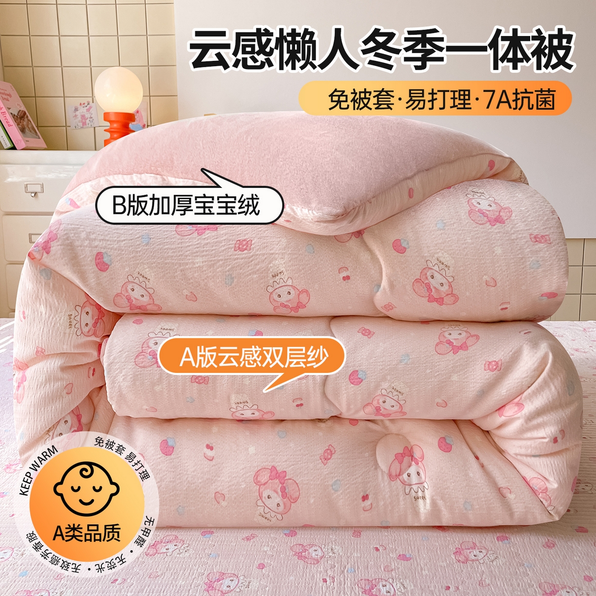 91家纺网 家纺一手货源 找家纺 老帅的工厂店 2025新款A类云感懒人冬季一体被被子被芯床盖四件套 小美
