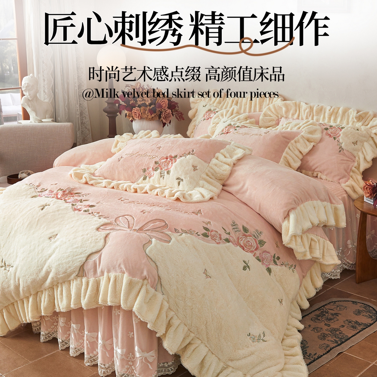 91家纺网 家纺一手货源 找家纺 （总）宜凡家纺 2025新款牛奶绒贴布兔绒刺绣床裙四件套--淡香伊人系列