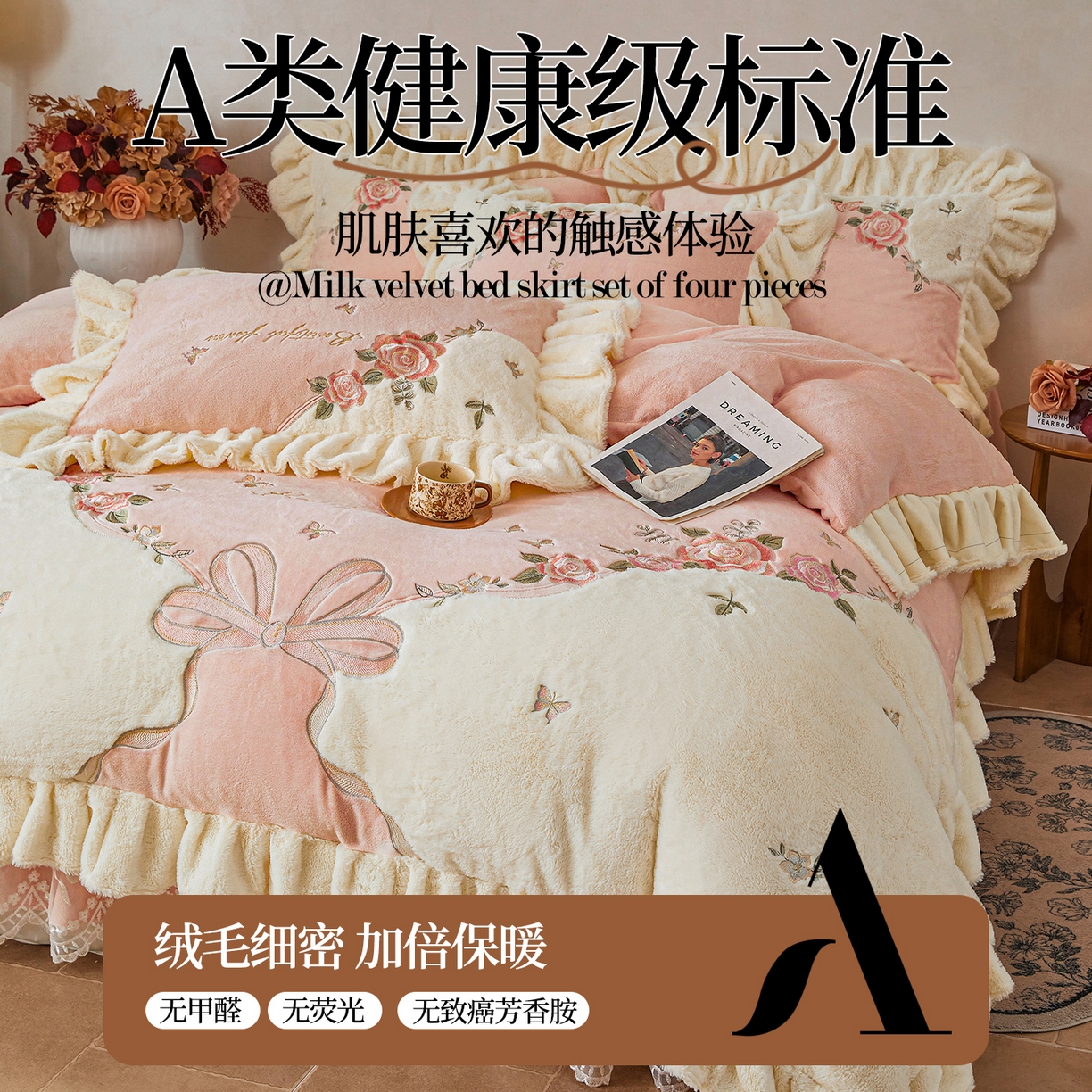 91家纺网 家纺一手货源 找家纺 （总）宜凡家纺 2025新款牛奶绒贴布兔绒刺绣床裙四件套--淡香伊人系列