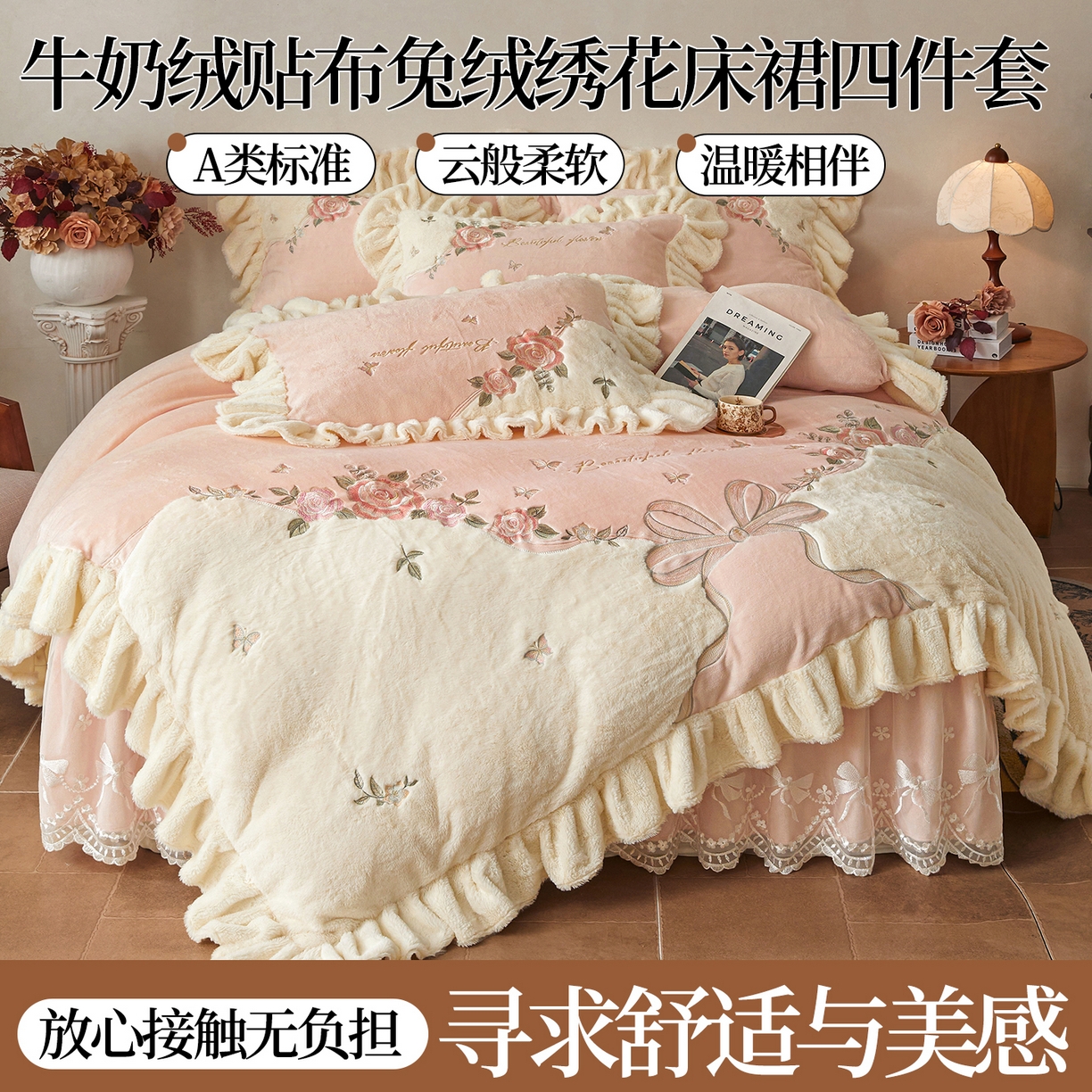 91家纺网 家纺一手货源 找家纺 宜凡家纺 2025新款牛奶绒贴布兔绒刺绣床裙四件套--淡香伊人系列 淡香伊人-仙女粉